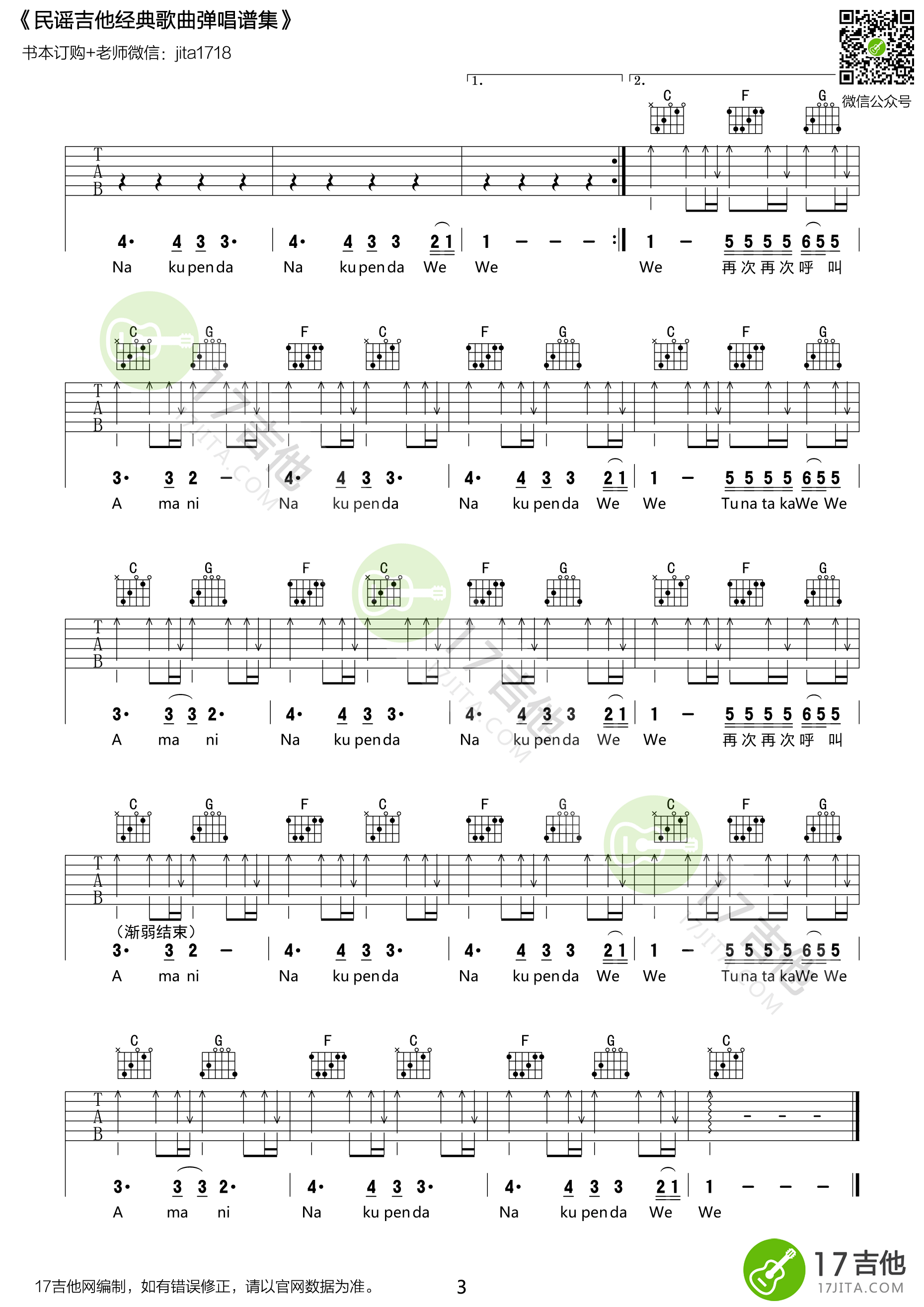 Amani吉他谱C调高清第(3)页