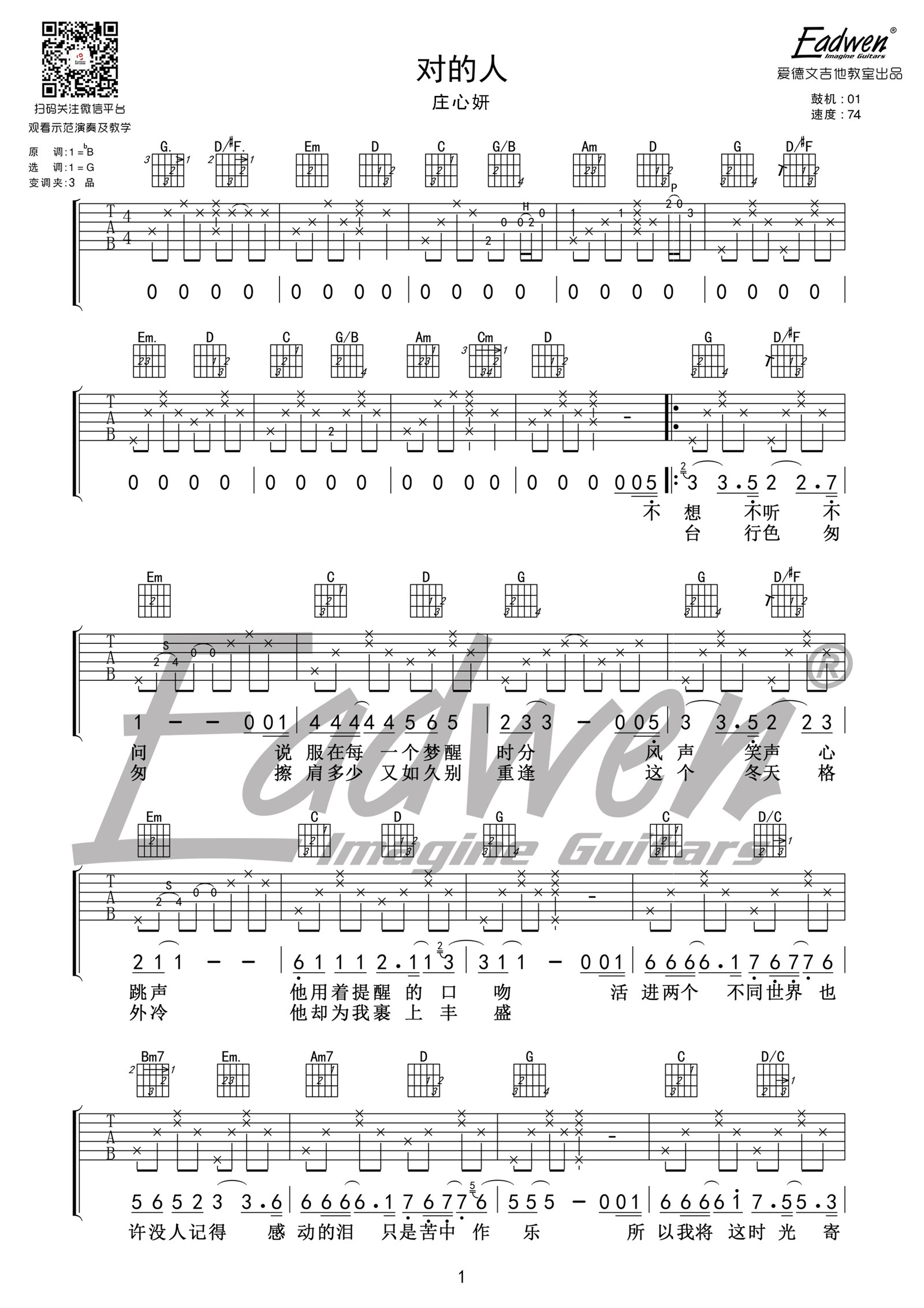 对的人吉他谱G调原版编配第(1)页
