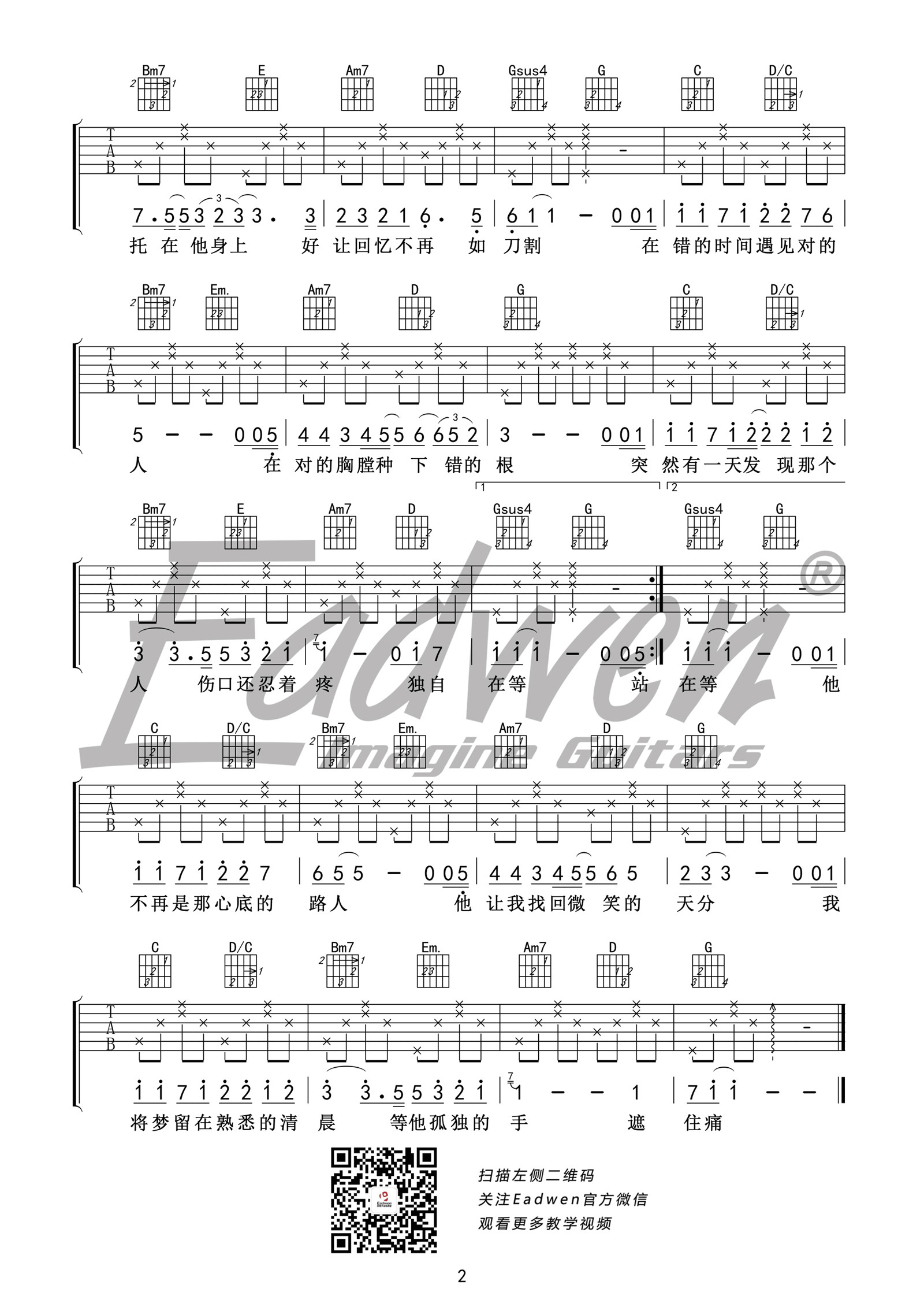 对的人吉他谱G调原版编配第(2)页