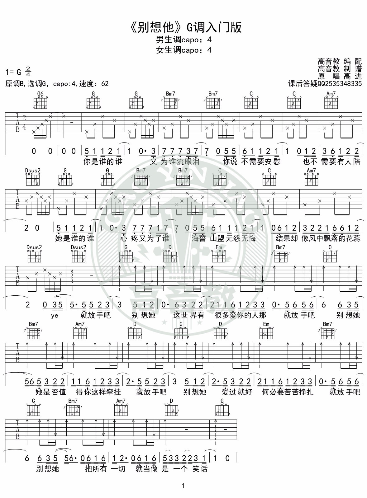 别想他吉他谱G调入门版