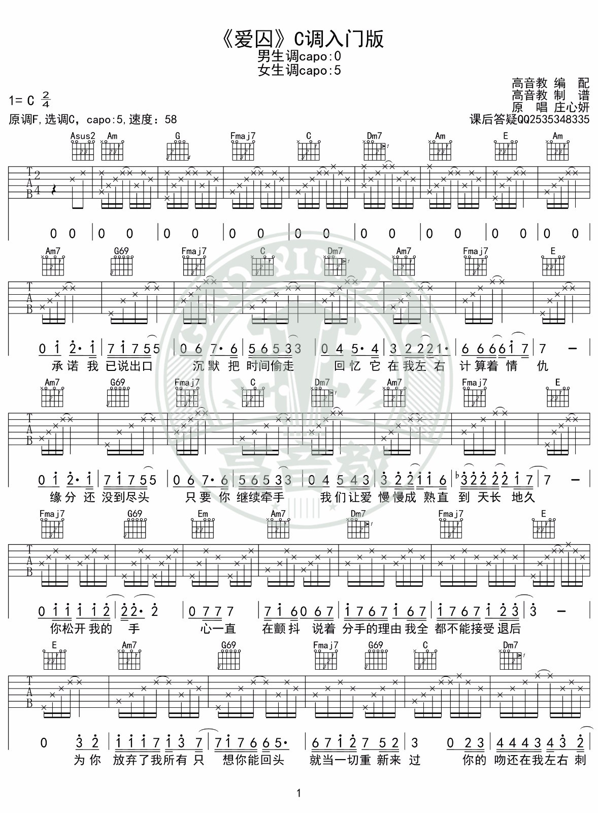 爱囚吉他谱C调入门版第(1)页