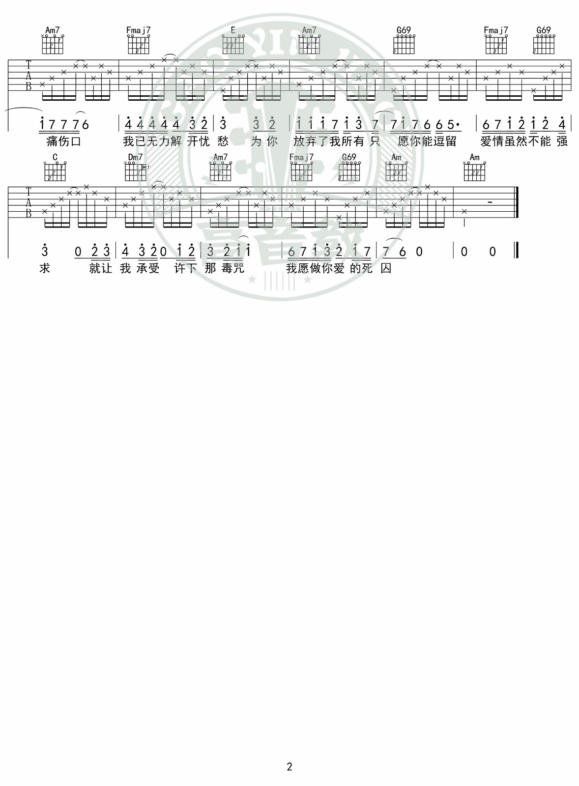 爱囚吉他谱C调入门版第(2)页
