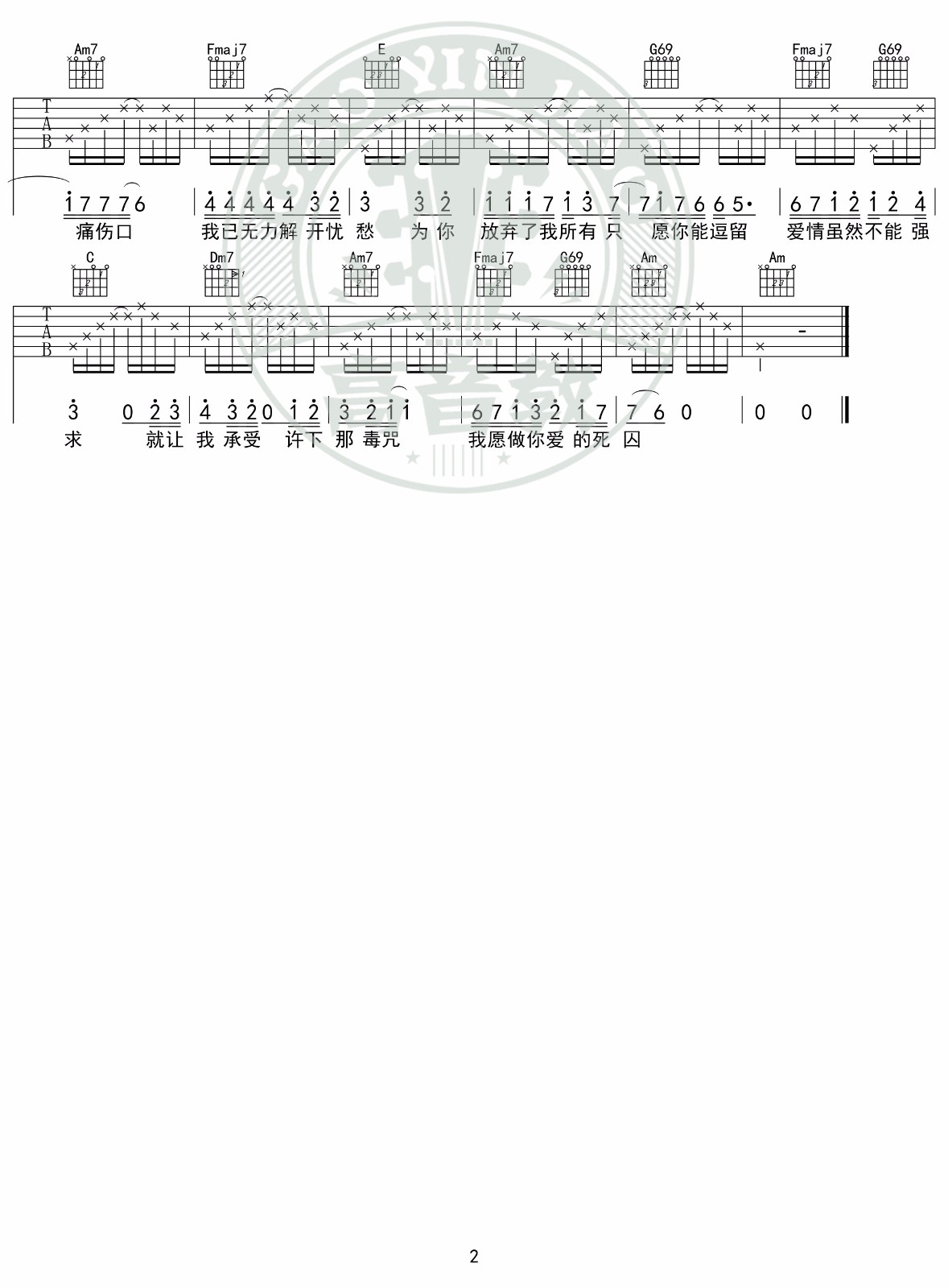 爱囚吉他谱C调入门版第(2)页