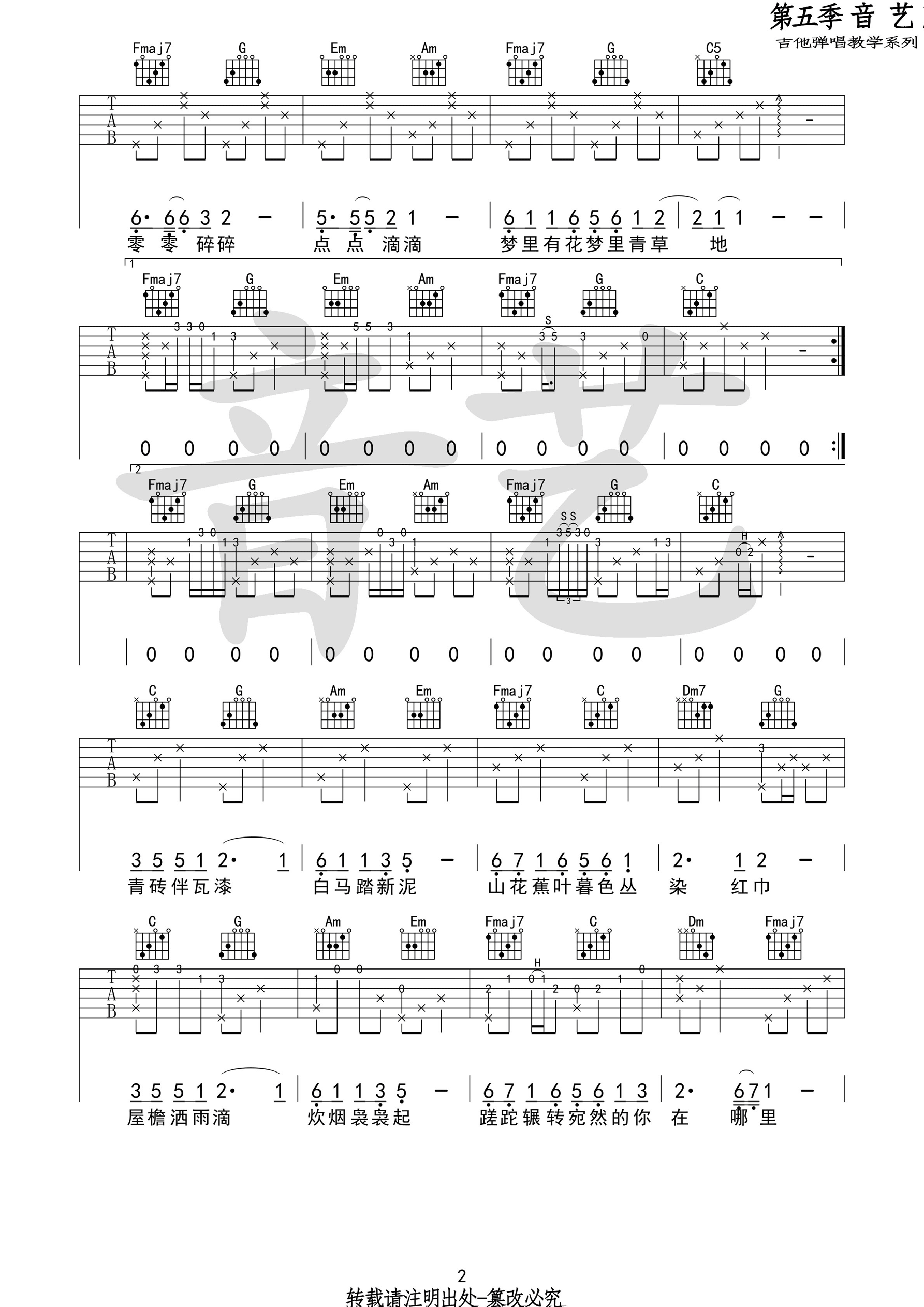 声声慢吉他谱C调原版高清第(2)页