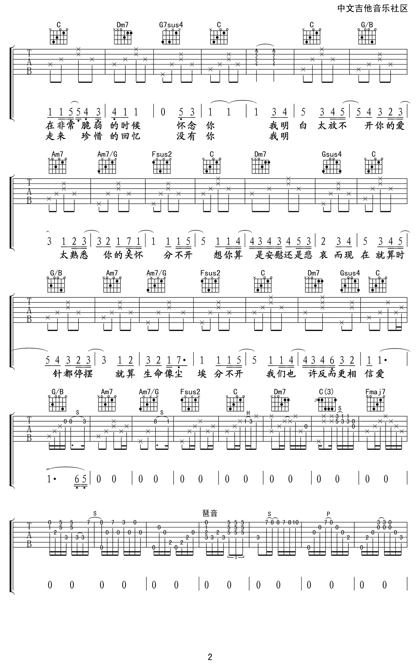 忽然之间吉他谱C调原版第(2)页