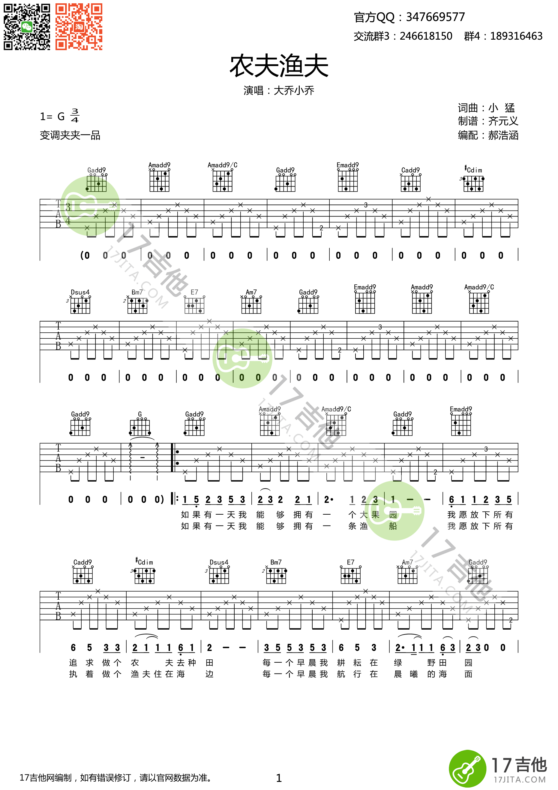农夫渔夫吉他谱G调高清第(1)页