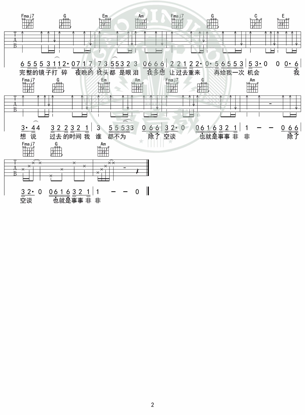 我曾吉他谱C调入门版第(2)页