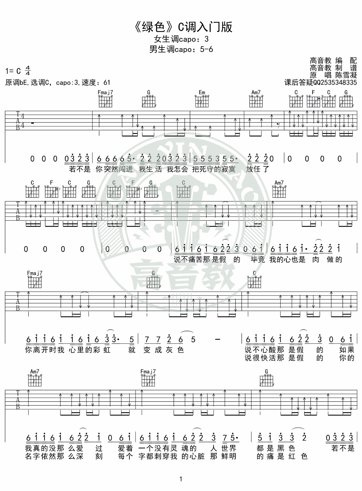 绿色吉他谱C调入门版第(1)页