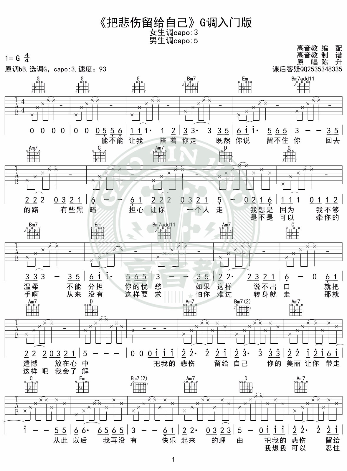 把悲伤留给自己吉他谱G调入门版第(1)页