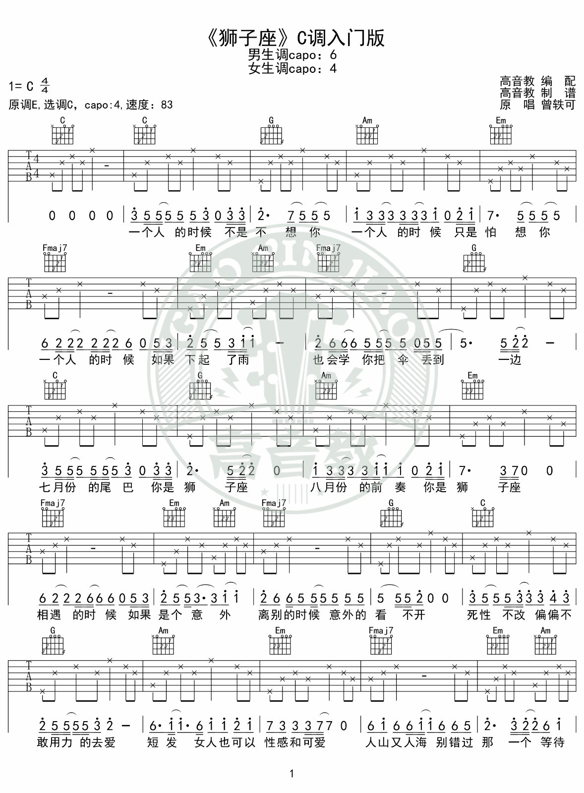 狮子座吉他谱C调入门版第(1)页