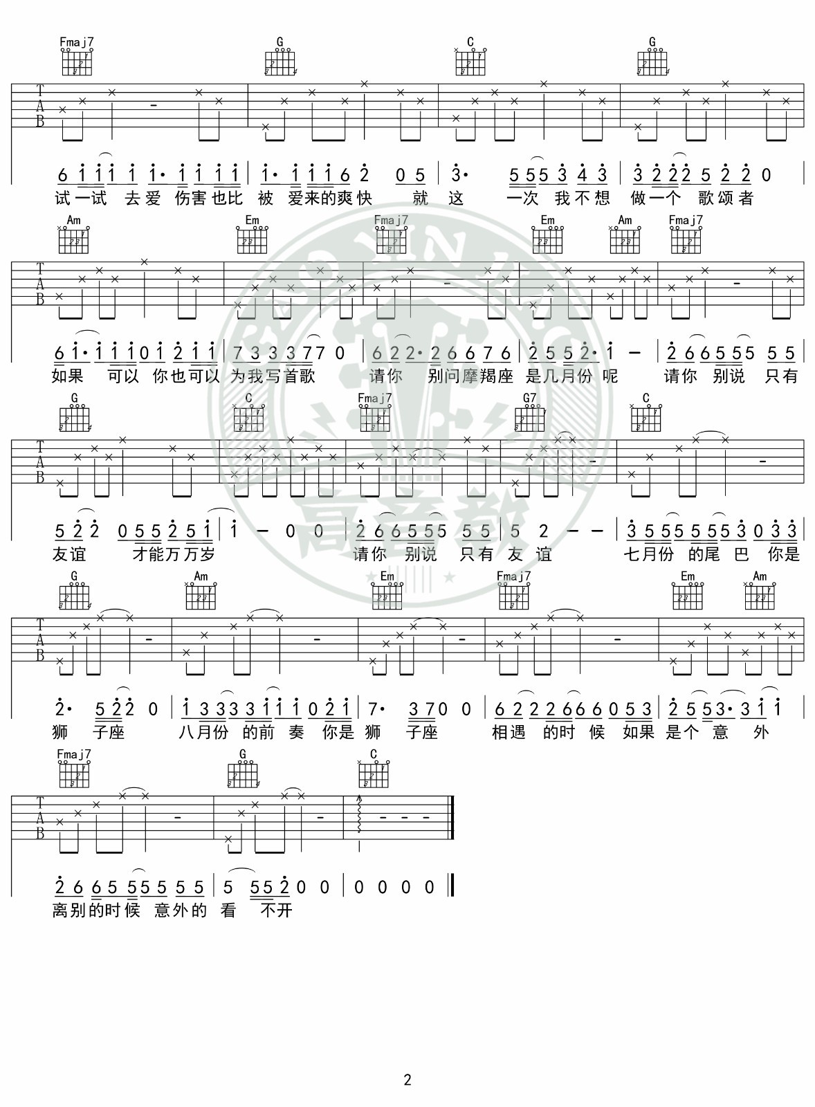 狮子座吉他谱C调入门版第(2)页