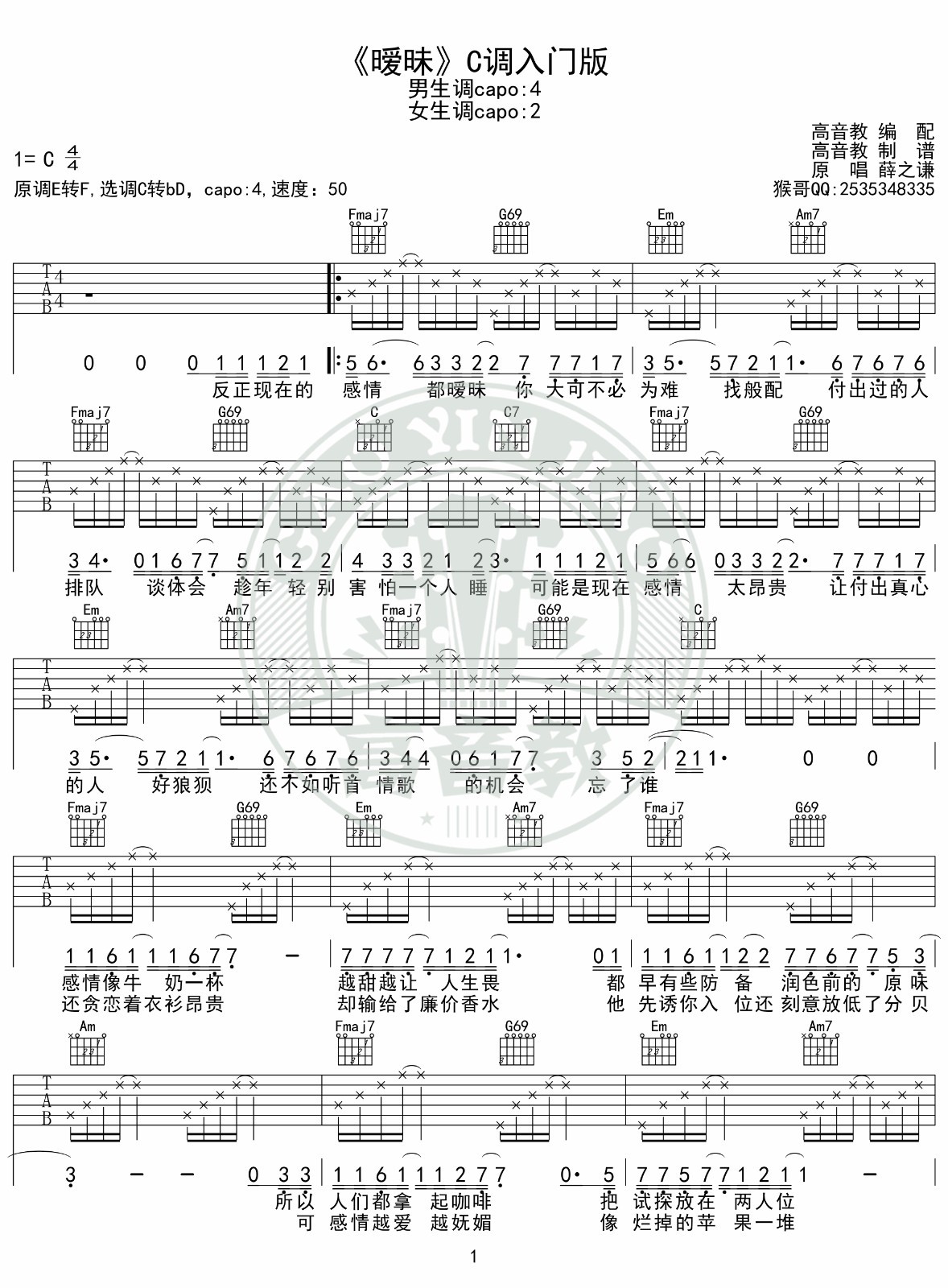 暧昧吉他谱C调入门版第(1)页