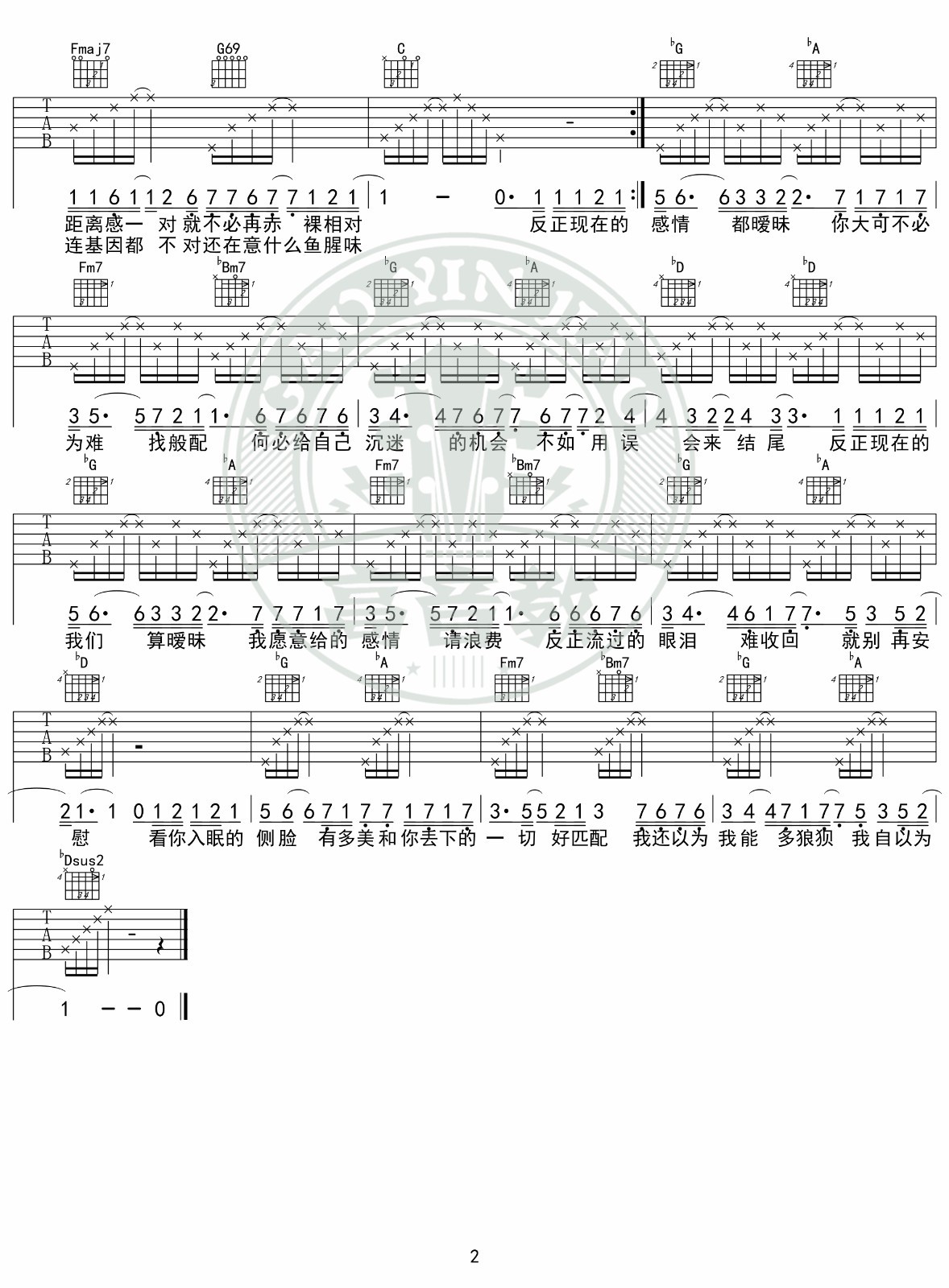 暧昧吉他谱C调入门版第(2)页