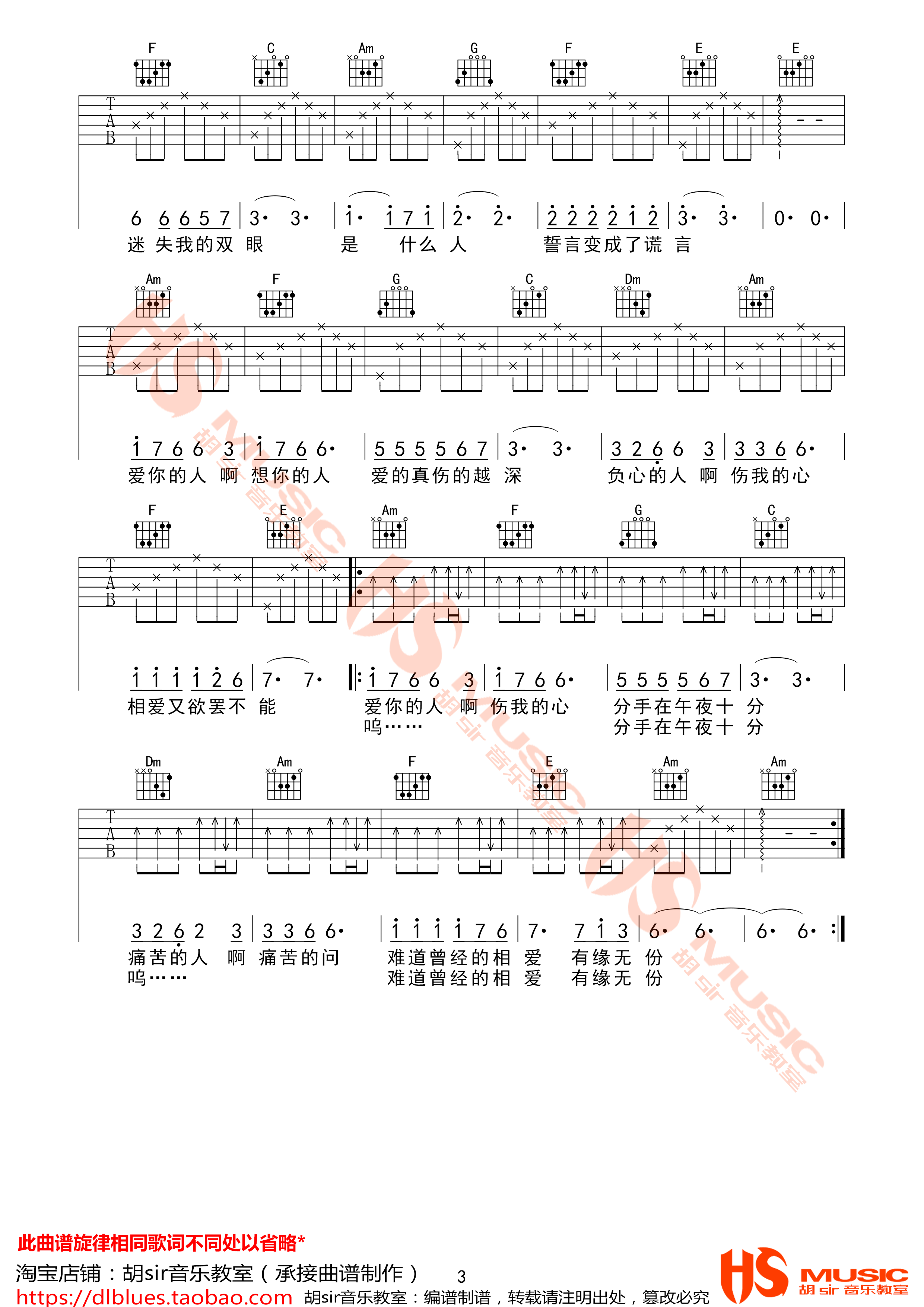 爱的越真伤的越深吉他谱第(3)页
