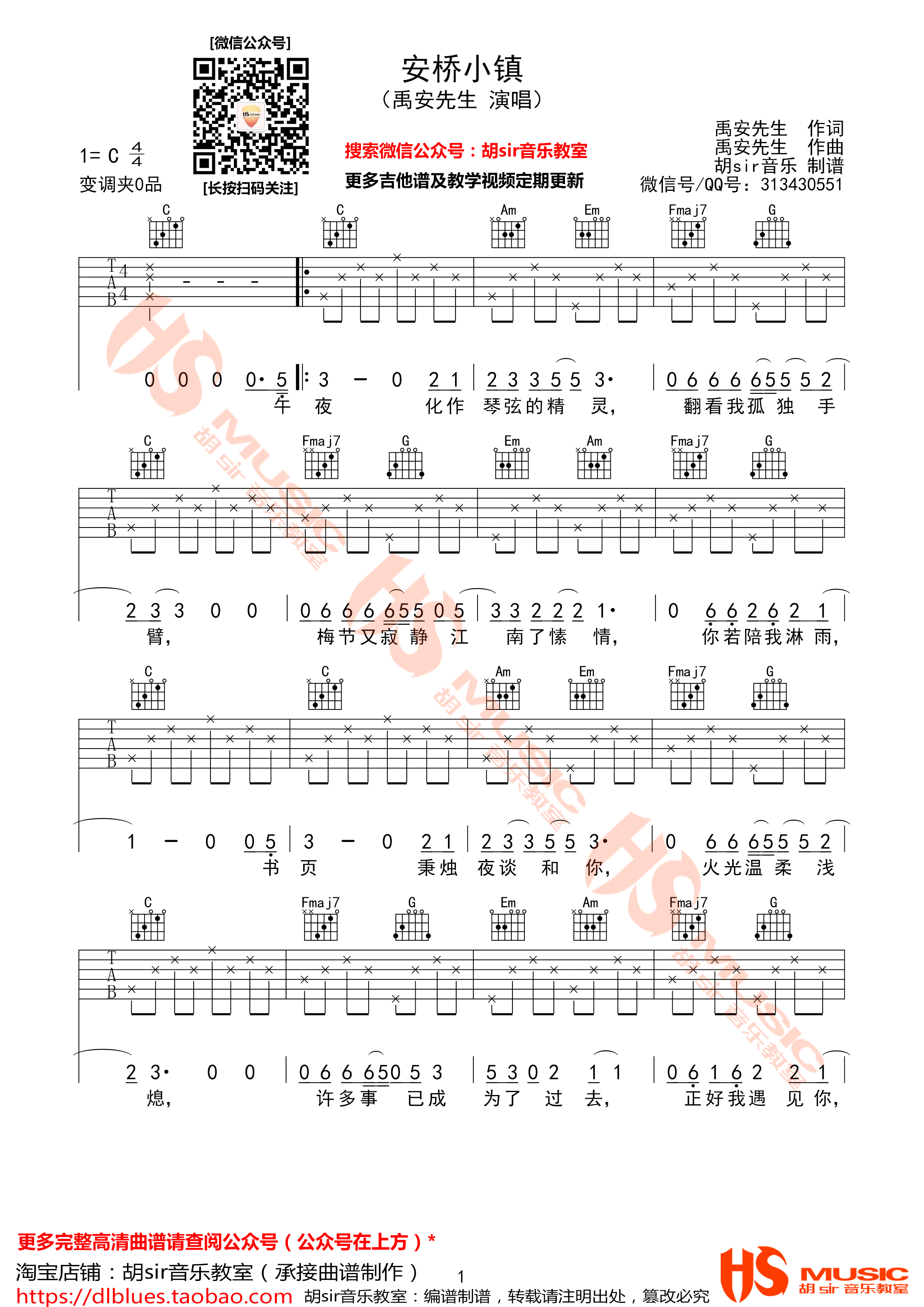 安桥小镇吉他谱C调六线谱第(1)页