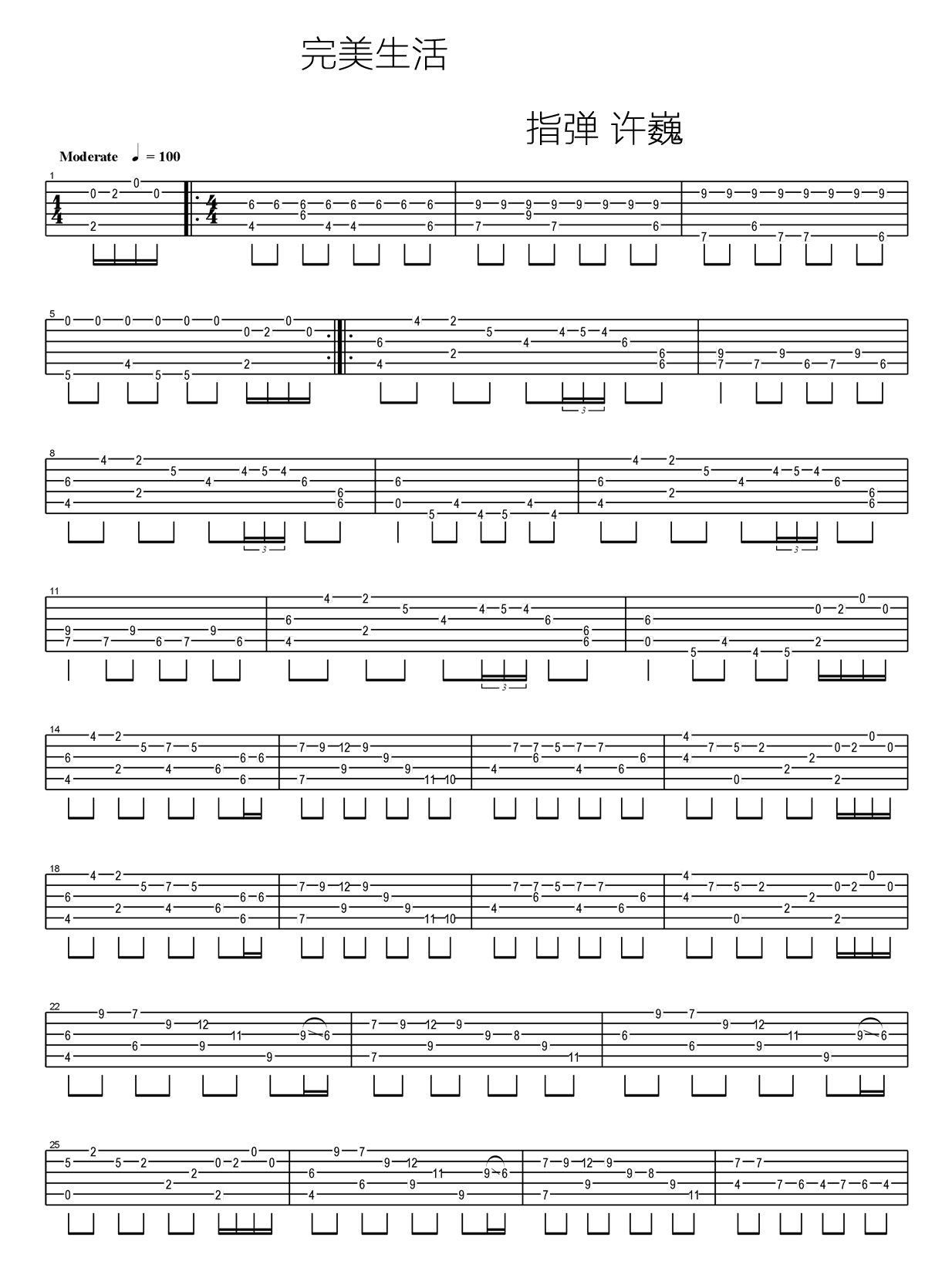 完美生活指弹吉他谱第(1)页