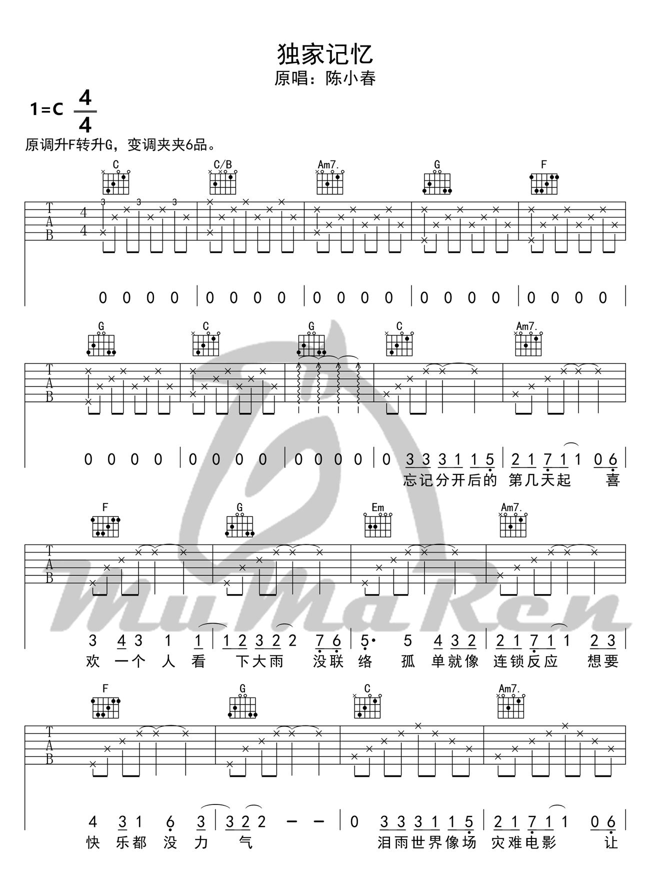 独家记忆吉他谱C调弹唱谱标准版第(1)页