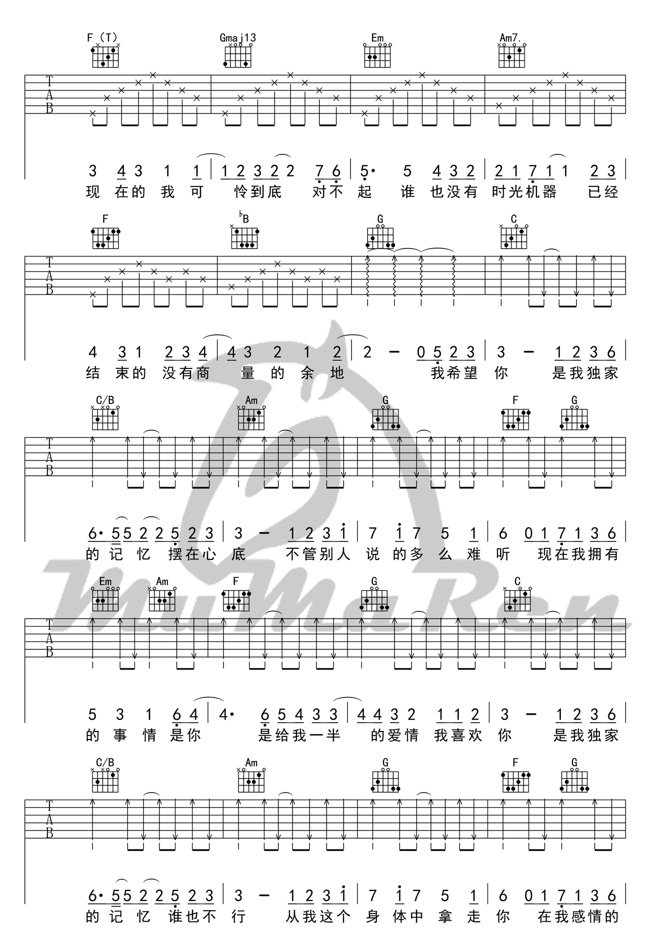 独家记忆吉他谱C调弹唱谱标准版第(2)页