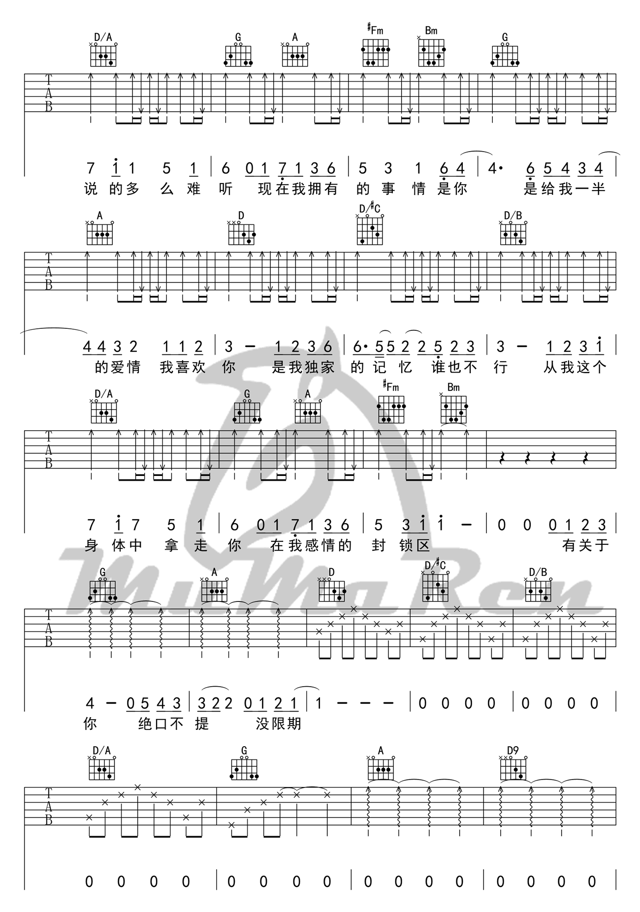 独家记忆吉他谱C调弹唱谱标准版第(5)页