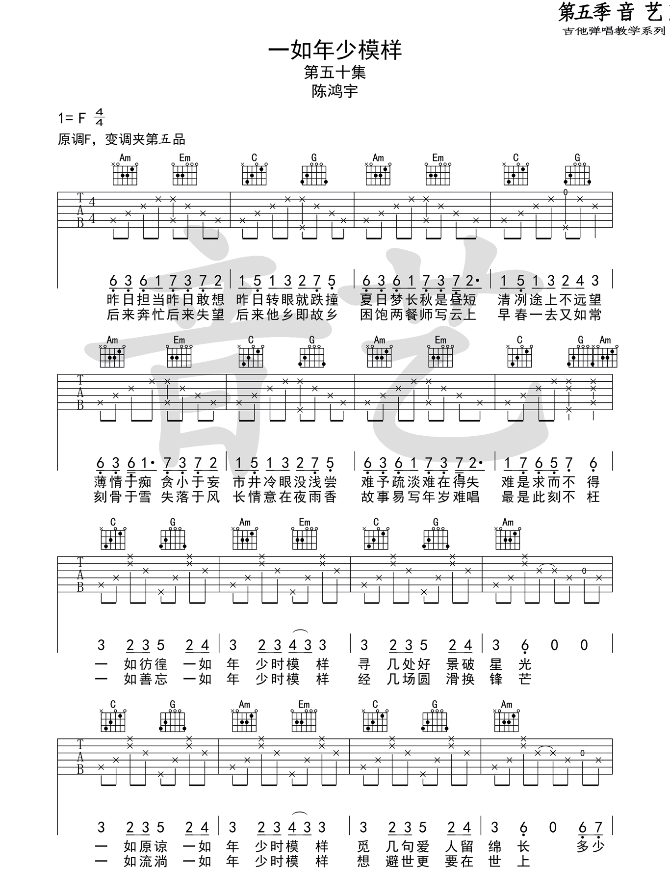 我好像在哪见过你吉他谱C调指法第(1)页