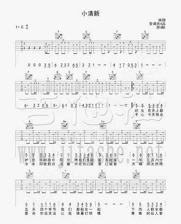 小清新吉他谱第(1)页