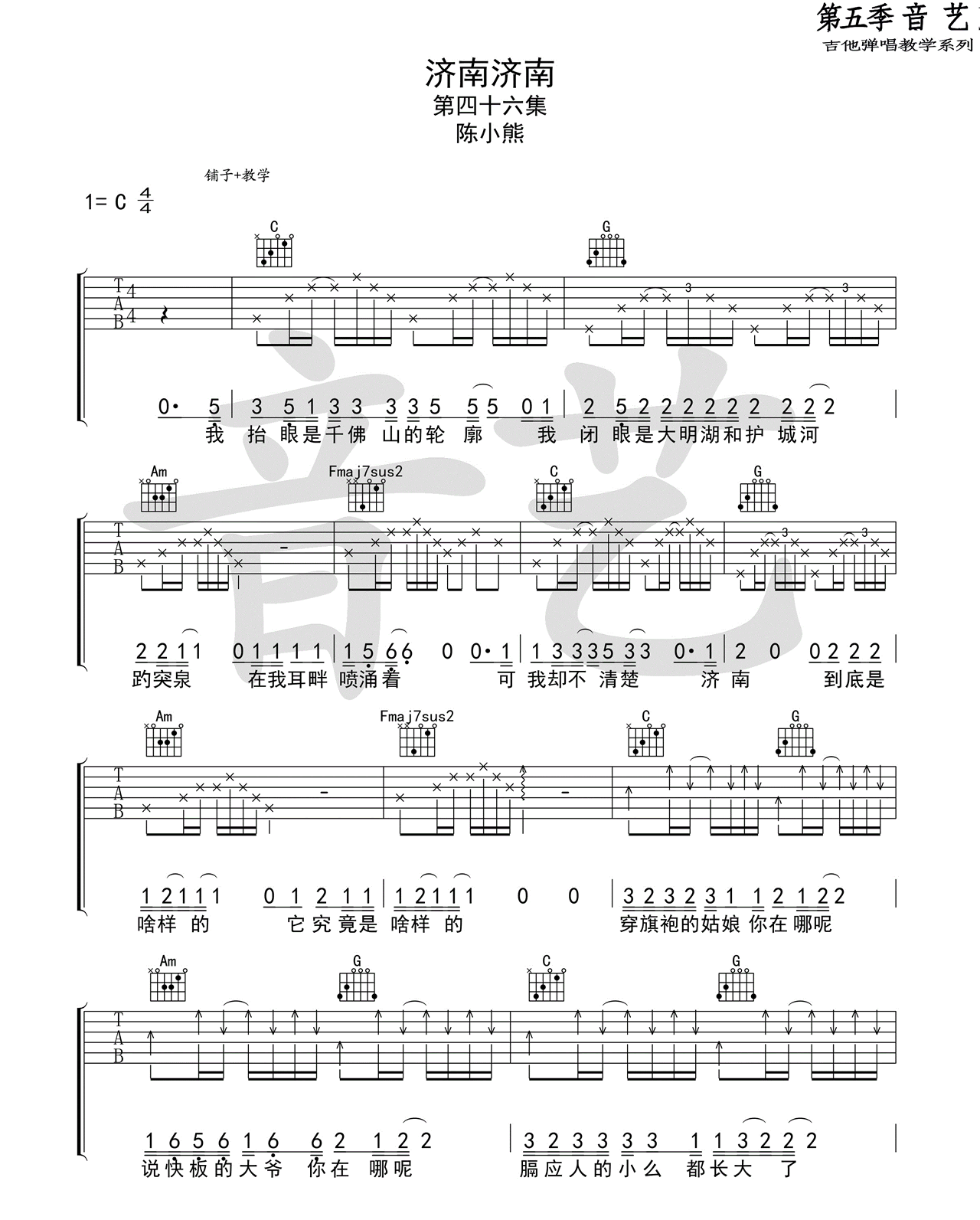 济南济南吉他谱第(1)页