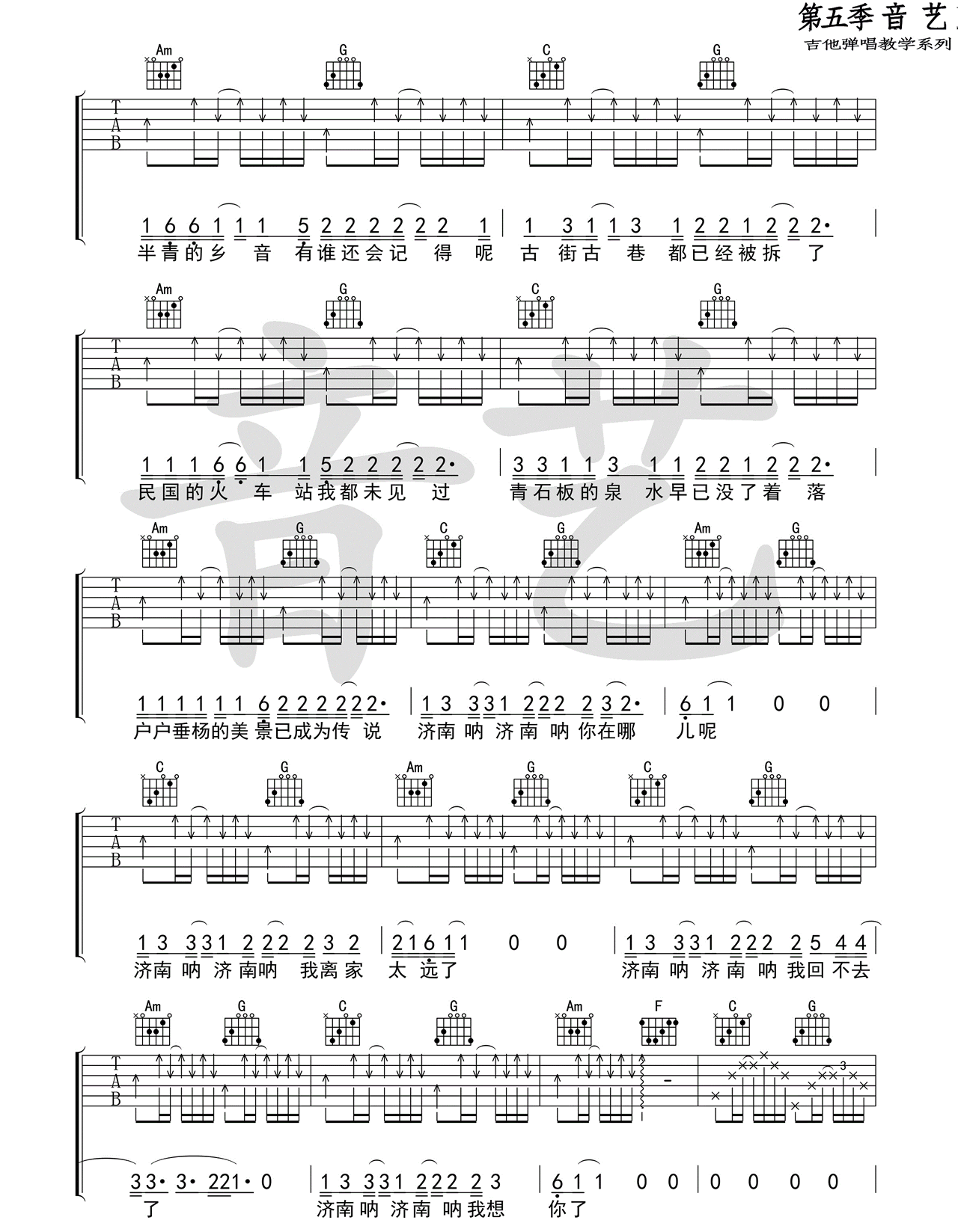 济南济南吉他谱第(2)页