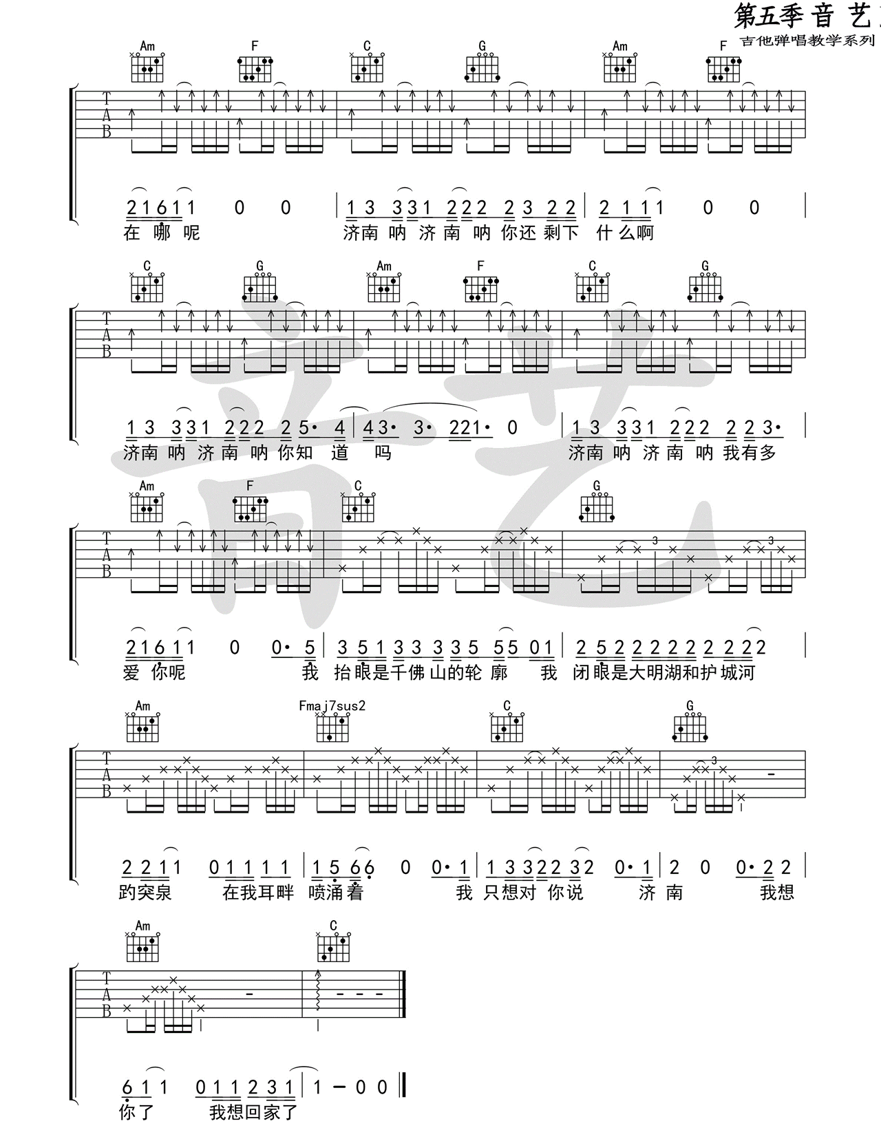 济南济南吉他谱第(4)页