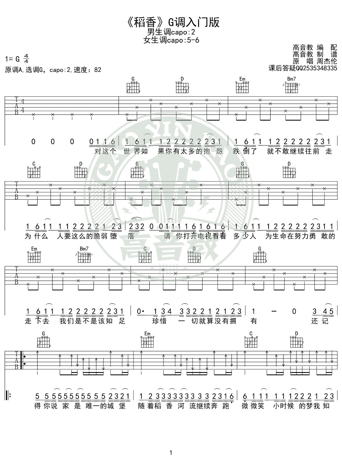 稻香吉他谱G调入门版第(1)页