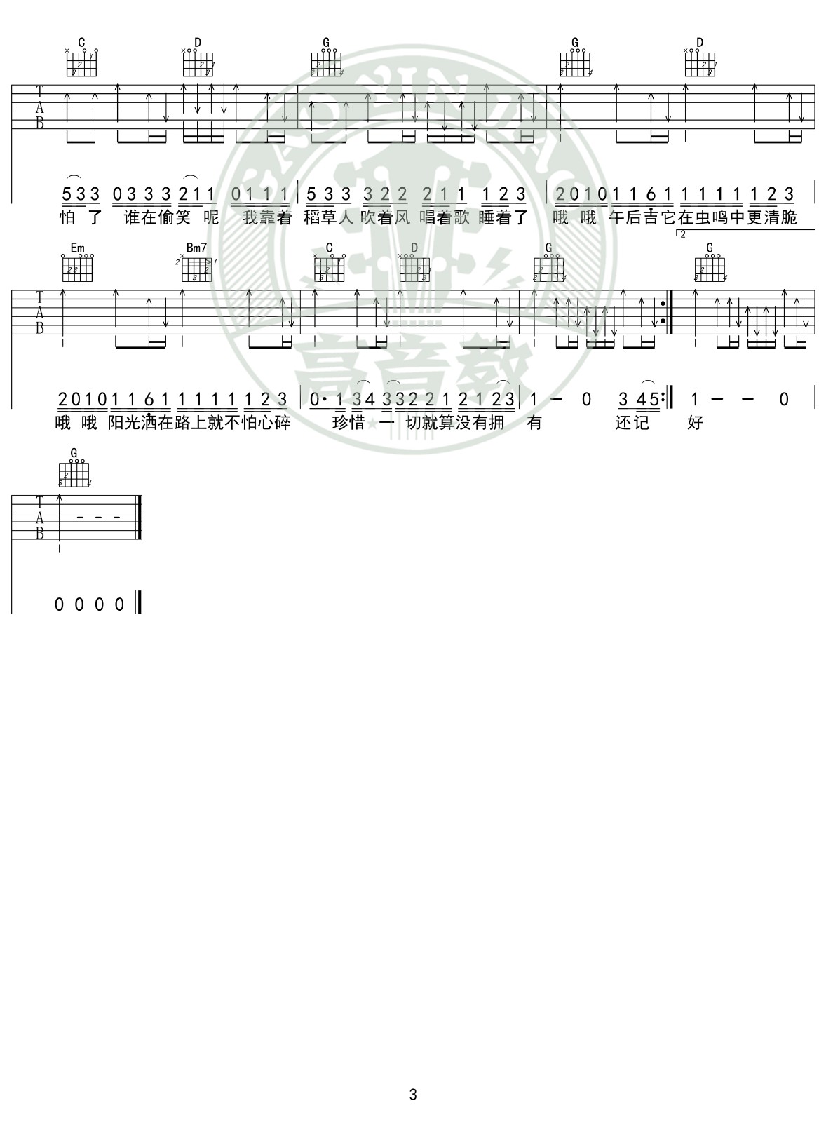 稻香吉他谱G调入门版第(3)页