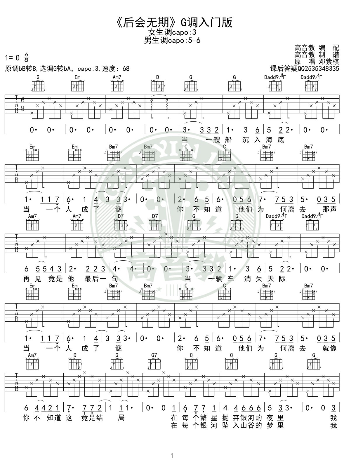 后会无期吉他谱G调入门版第(1)页