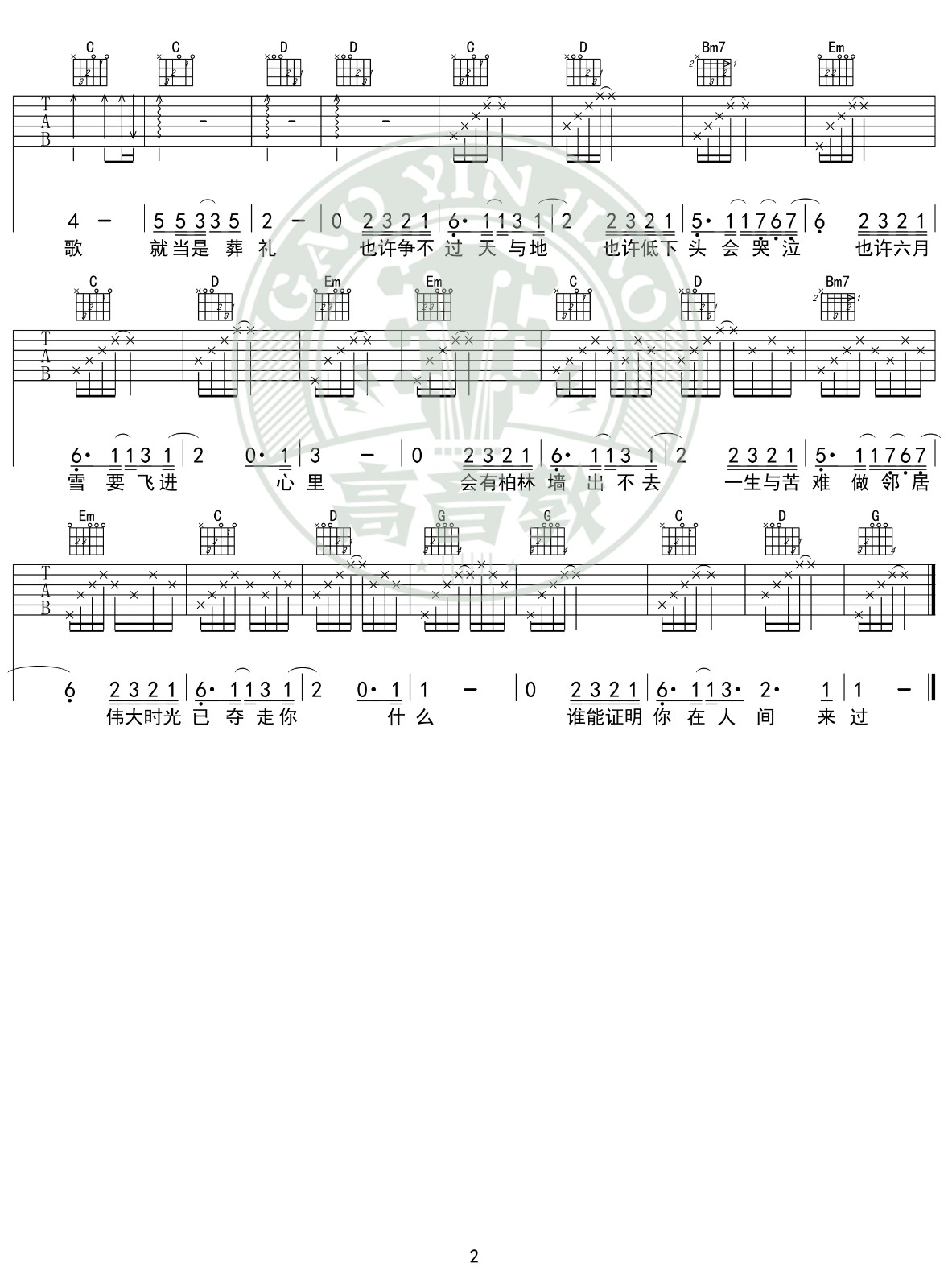 在人间吉他谱G调入门版第(2)页
