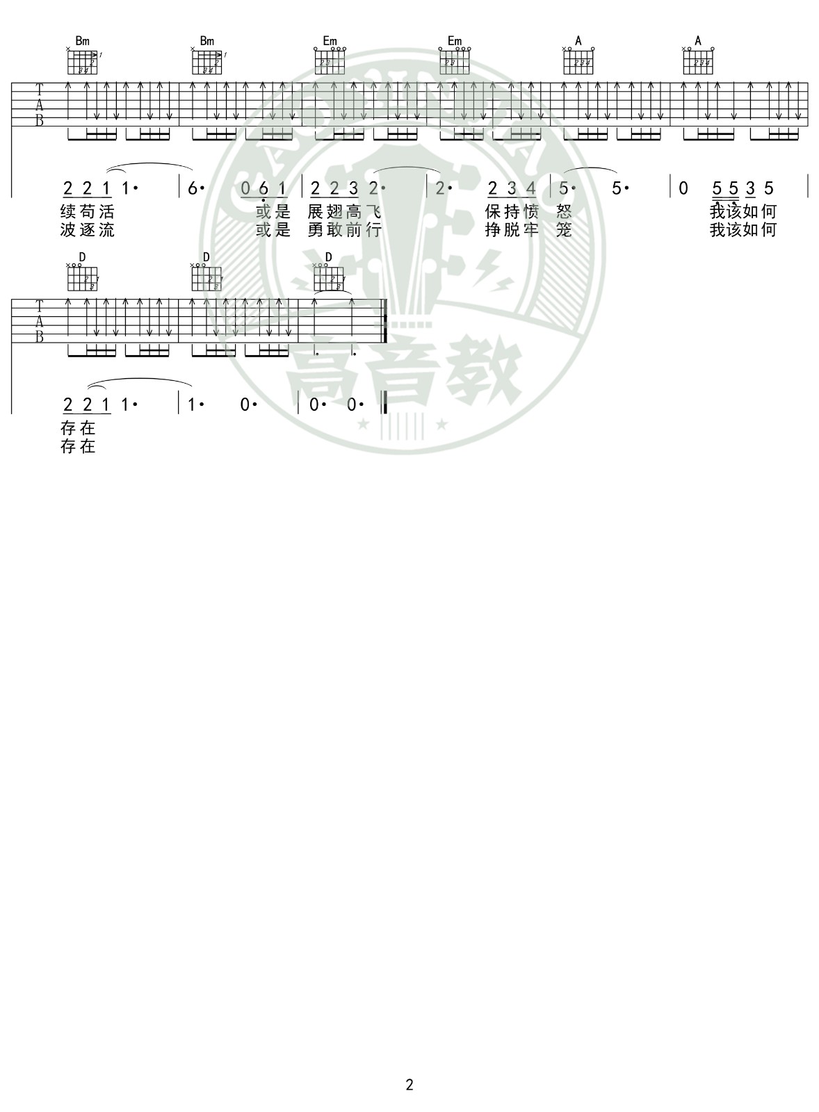 存在吉他谱D调入门版第(2)页