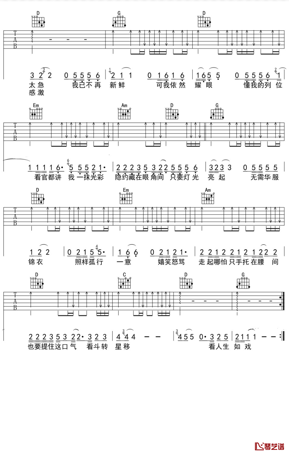 戏如人生吉他谱第(2)页