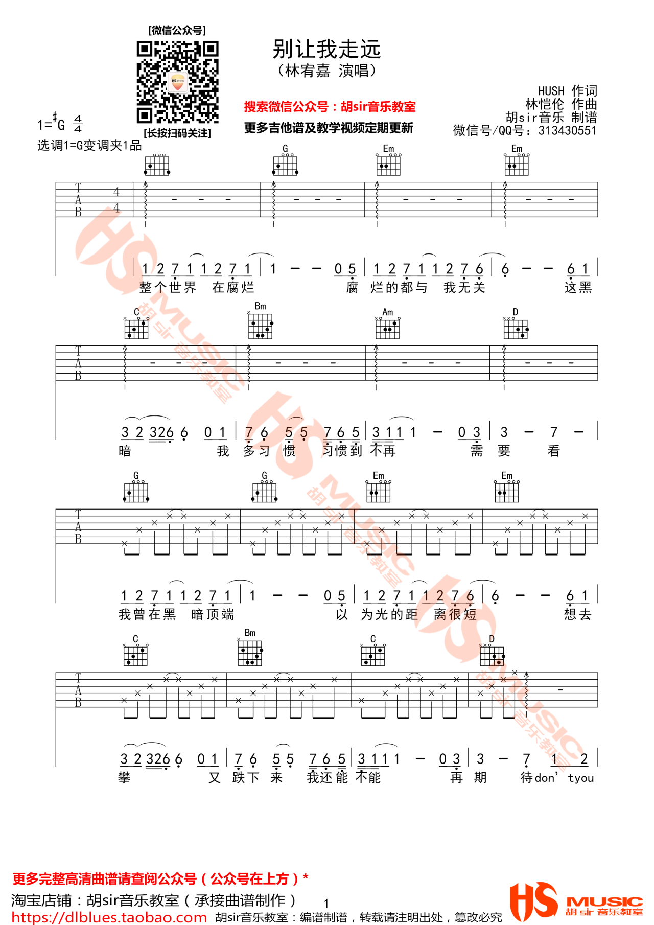 别让我走远吉他谱G调第(1)页