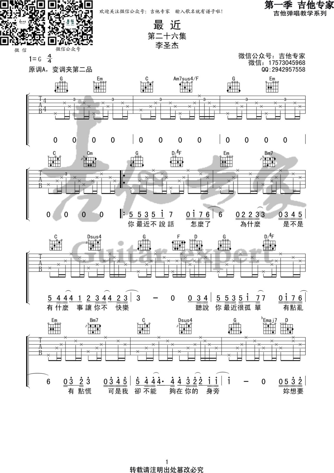 最近吉他谱G调高清六线谱第(1)页