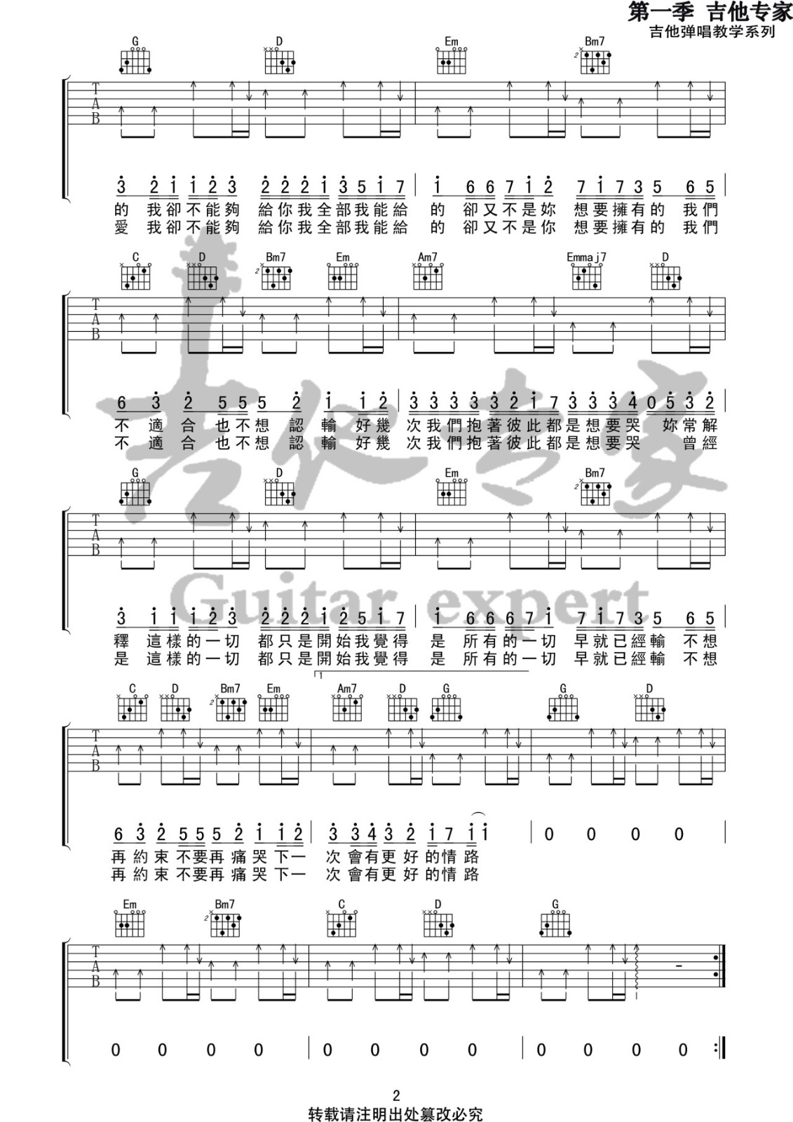 最近吉他谱G调高清六线谱第(2)页