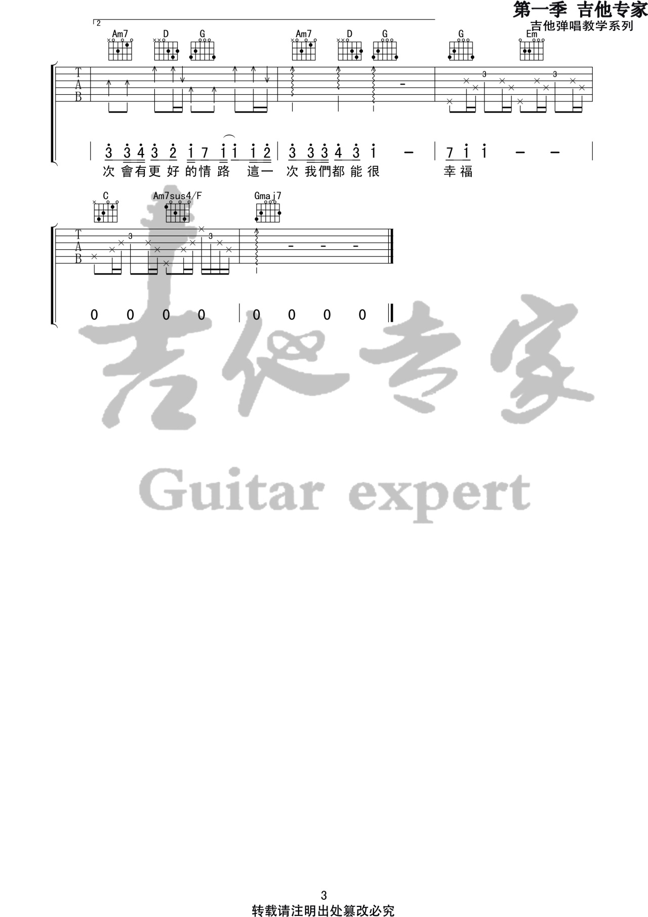 最近吉他谱G调高清六线谱第(3)页