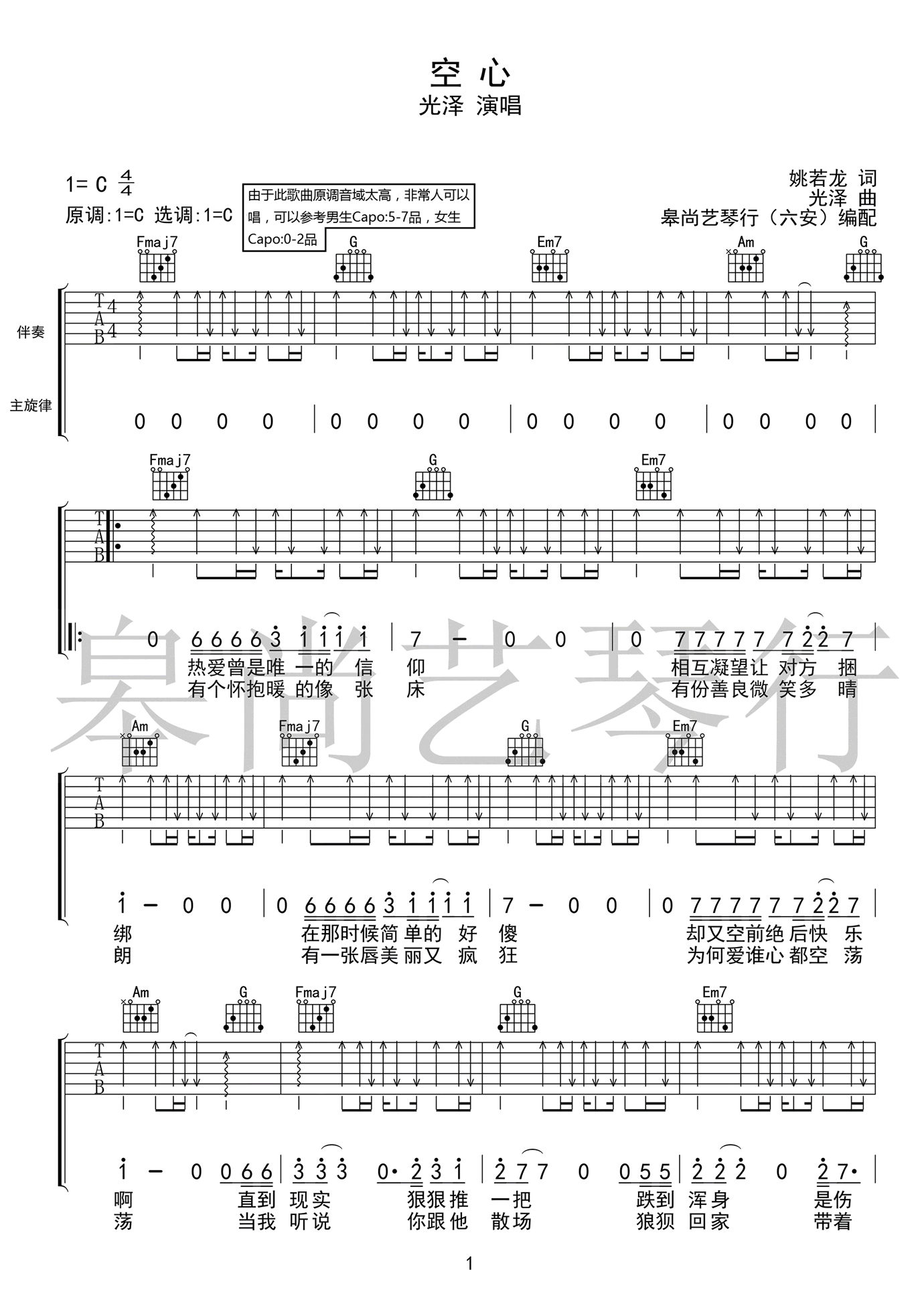 空心吉他谱第(1)页