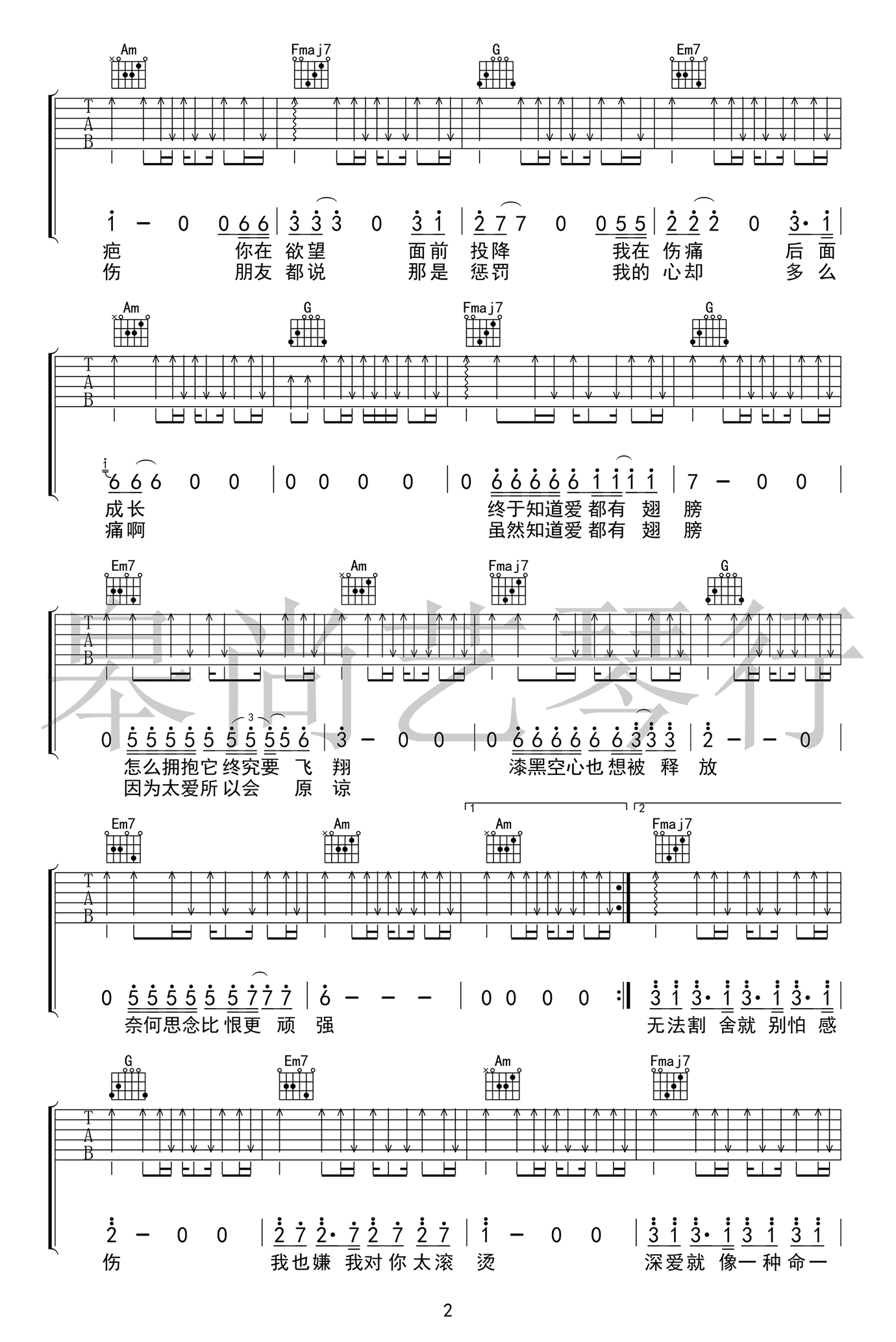 空心吉他谱第(2)页
