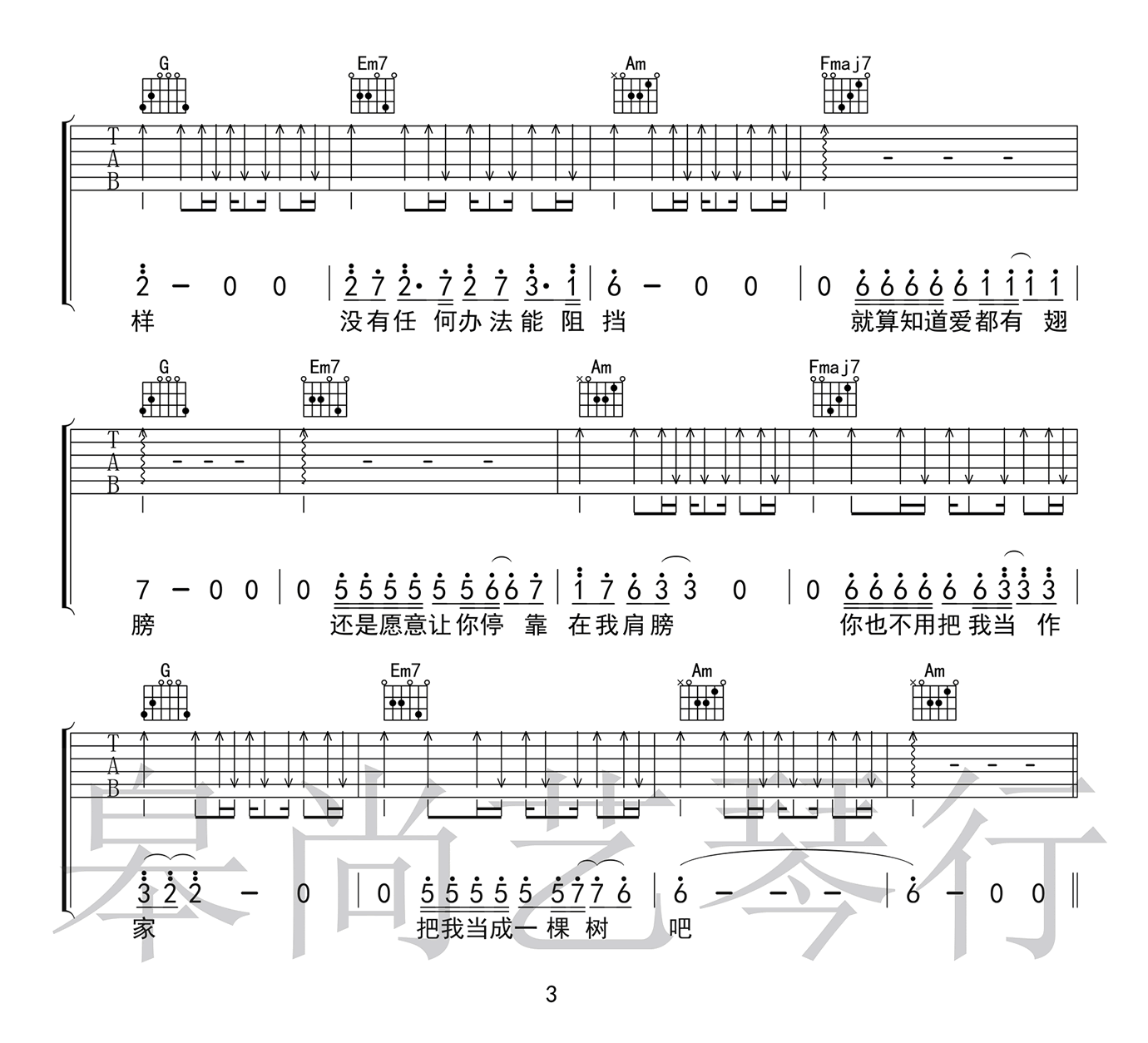 空心吉他谱第(3)页