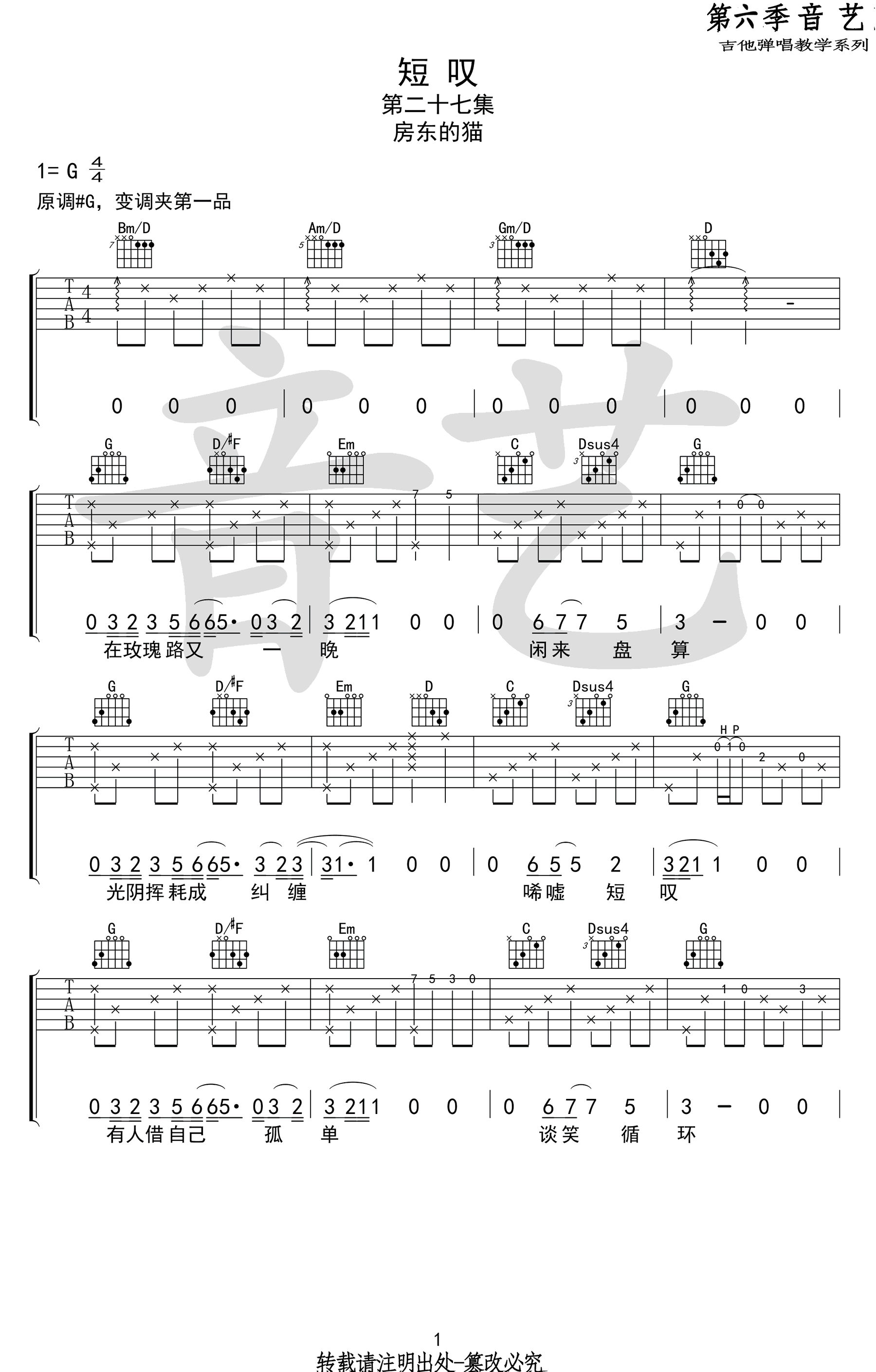 短叹吉他谱第(1)页