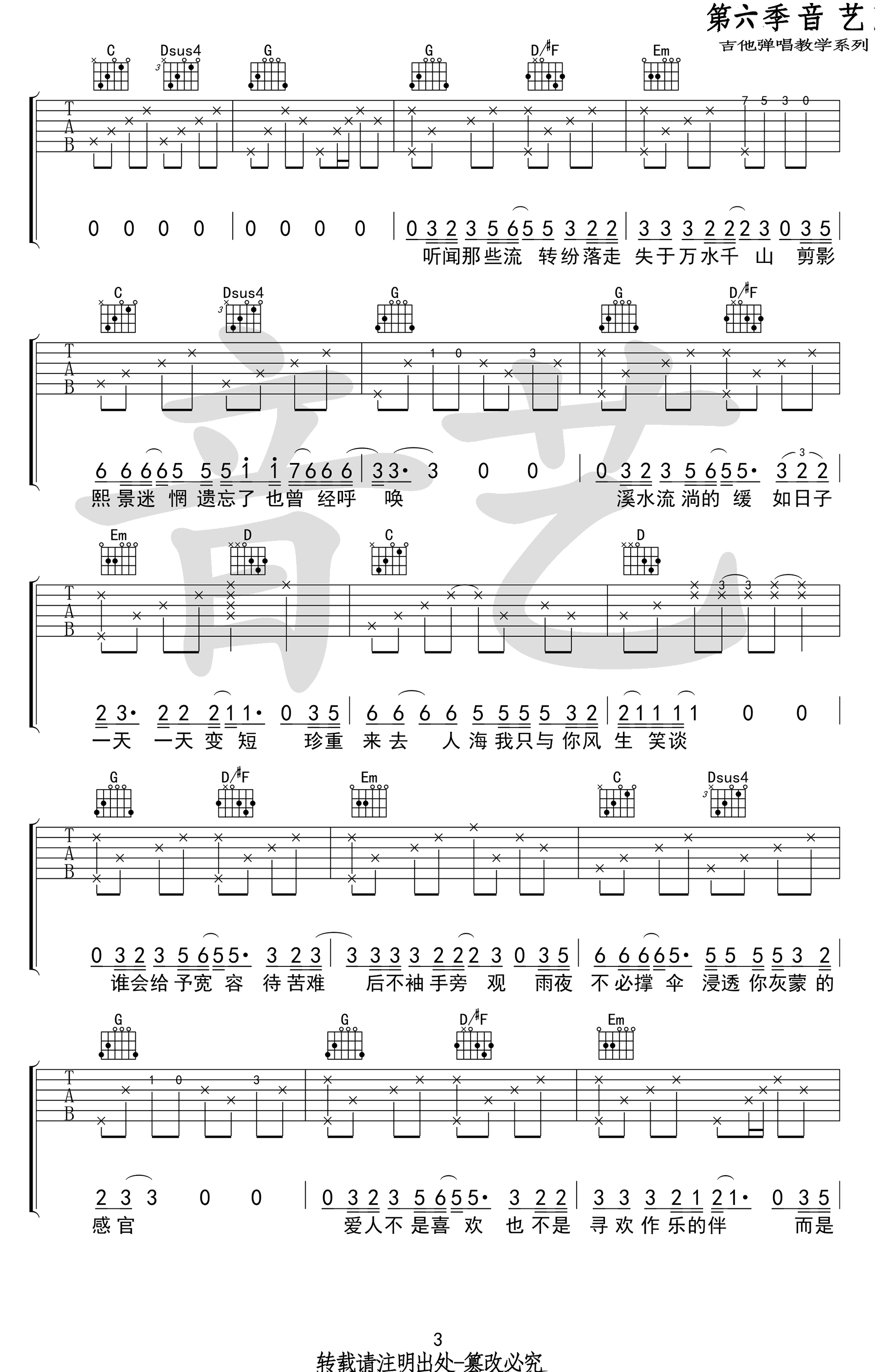 短叹吉他谱第(3)页