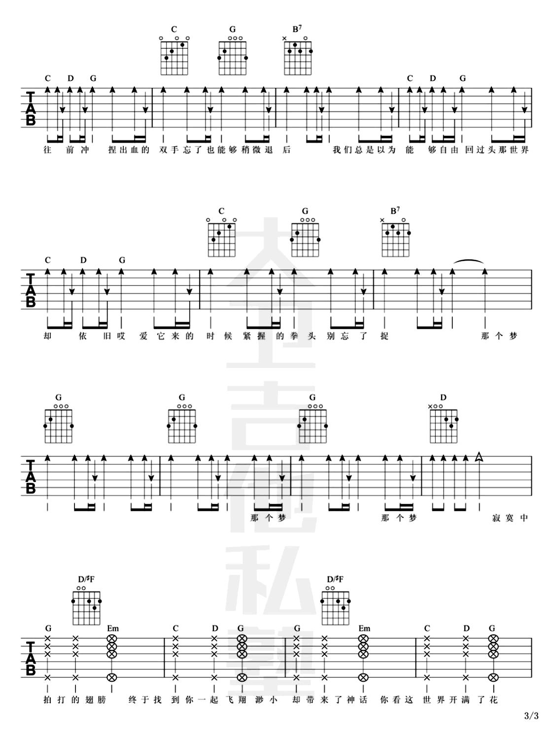 蜂鸟吉他谱第(3)页