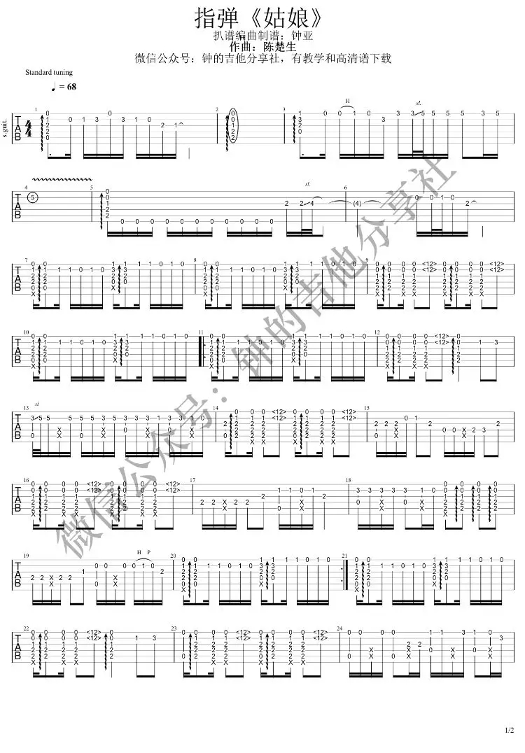 姑娘指弹吉他谱第(1)页