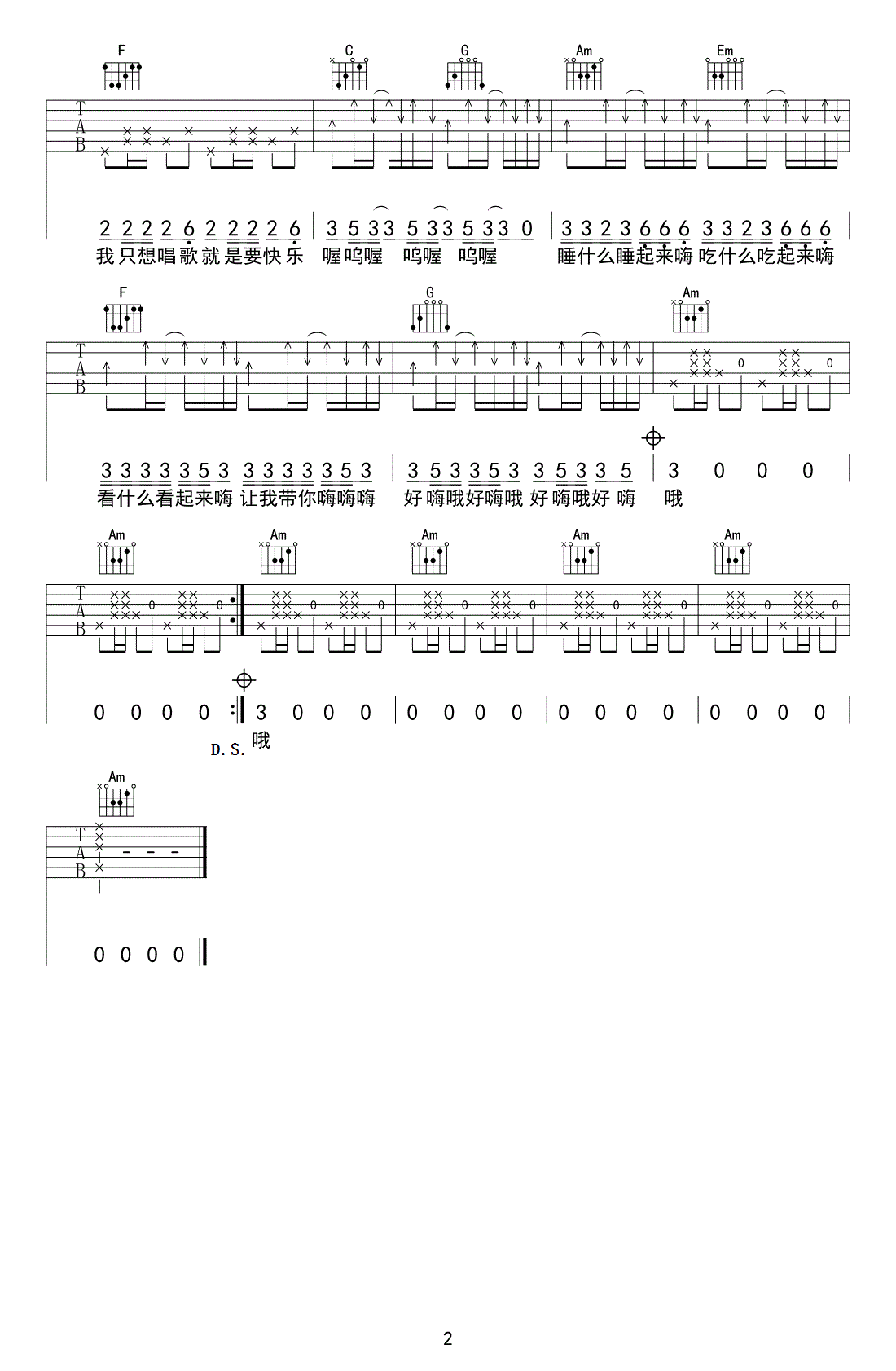 好嗨哟吉他谱C调第(2)页