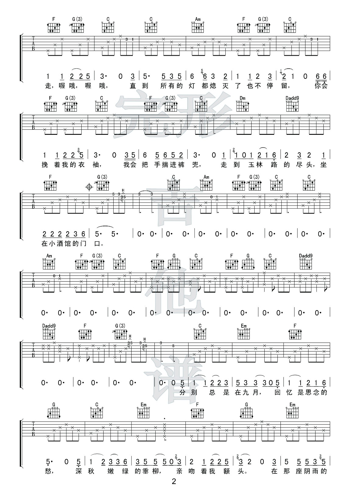 成都完形吉他谱第(2)页