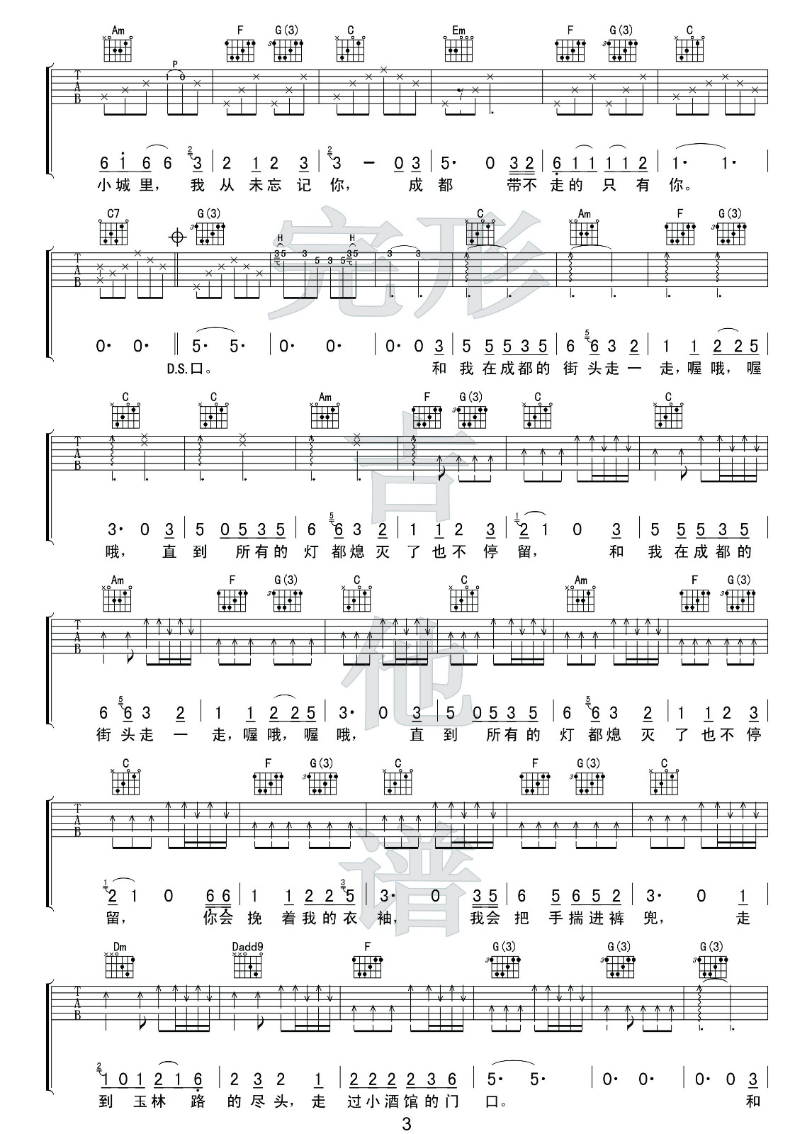 成都完形吉他谱第(3)页