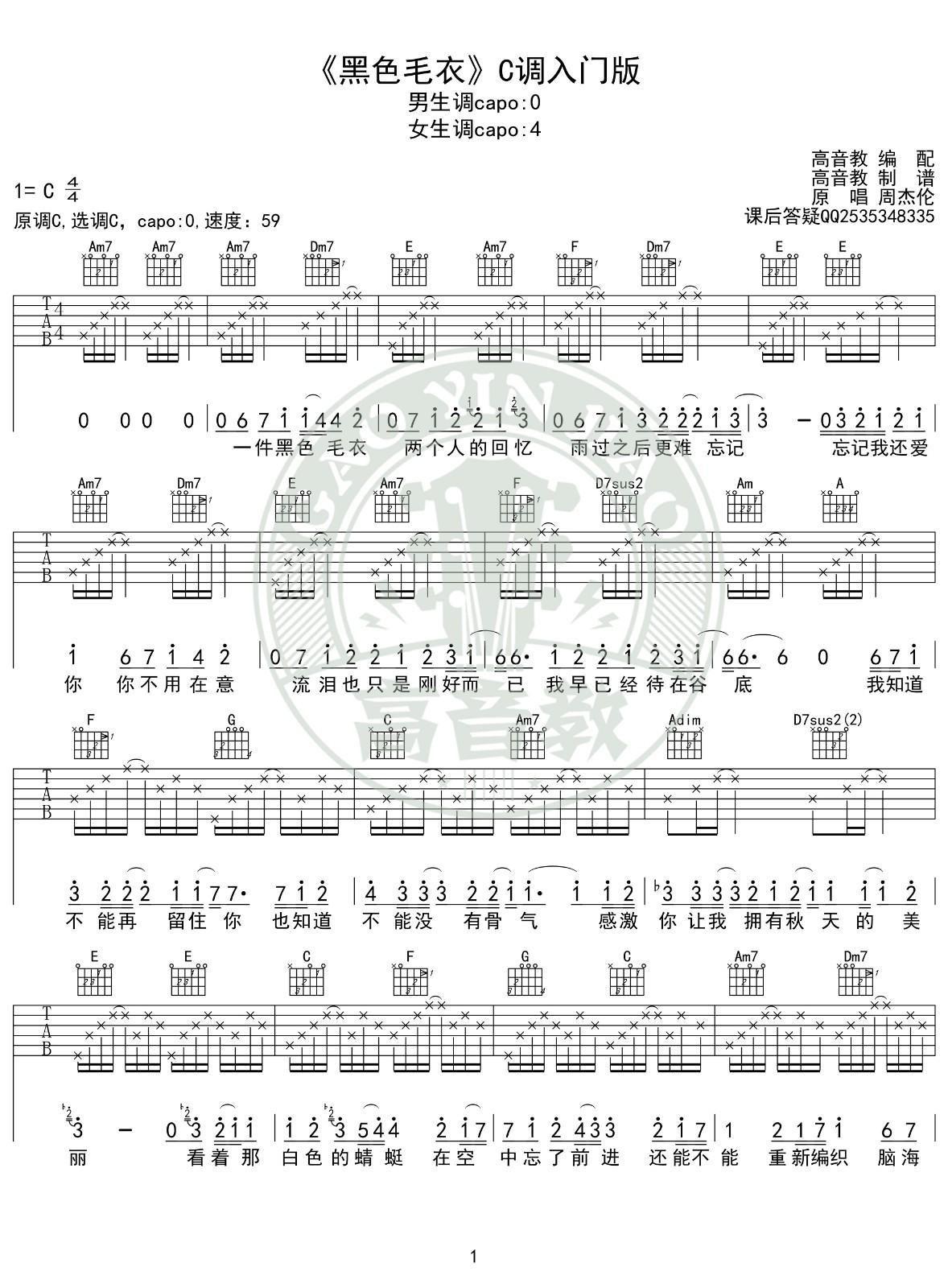 黑色毛衣吉他谱C调入门版第(1)页