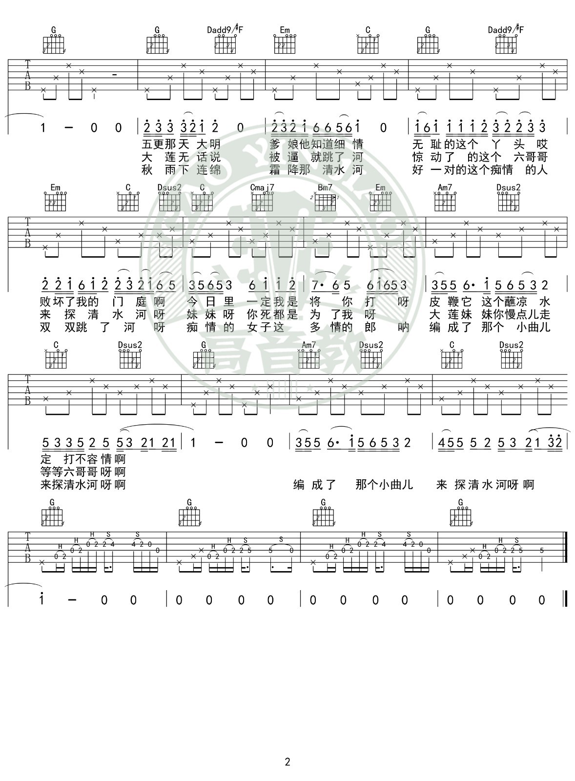 探清水河吉他谱G调精华版第(2)页